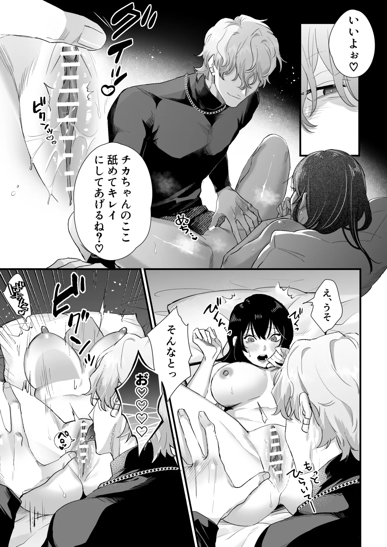 チカちゃんはきょうも死にたい~電波系お兄さん×死にたがりOLの共同性活~ Page.20