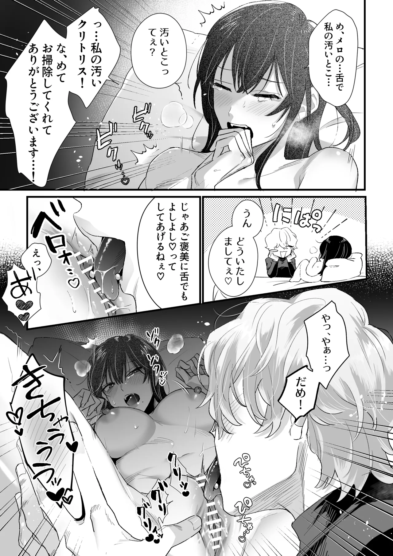 チカちゃんはきょうも死にたい~電波系お兄さん×死にたがりOLの共同性活~ Page.24