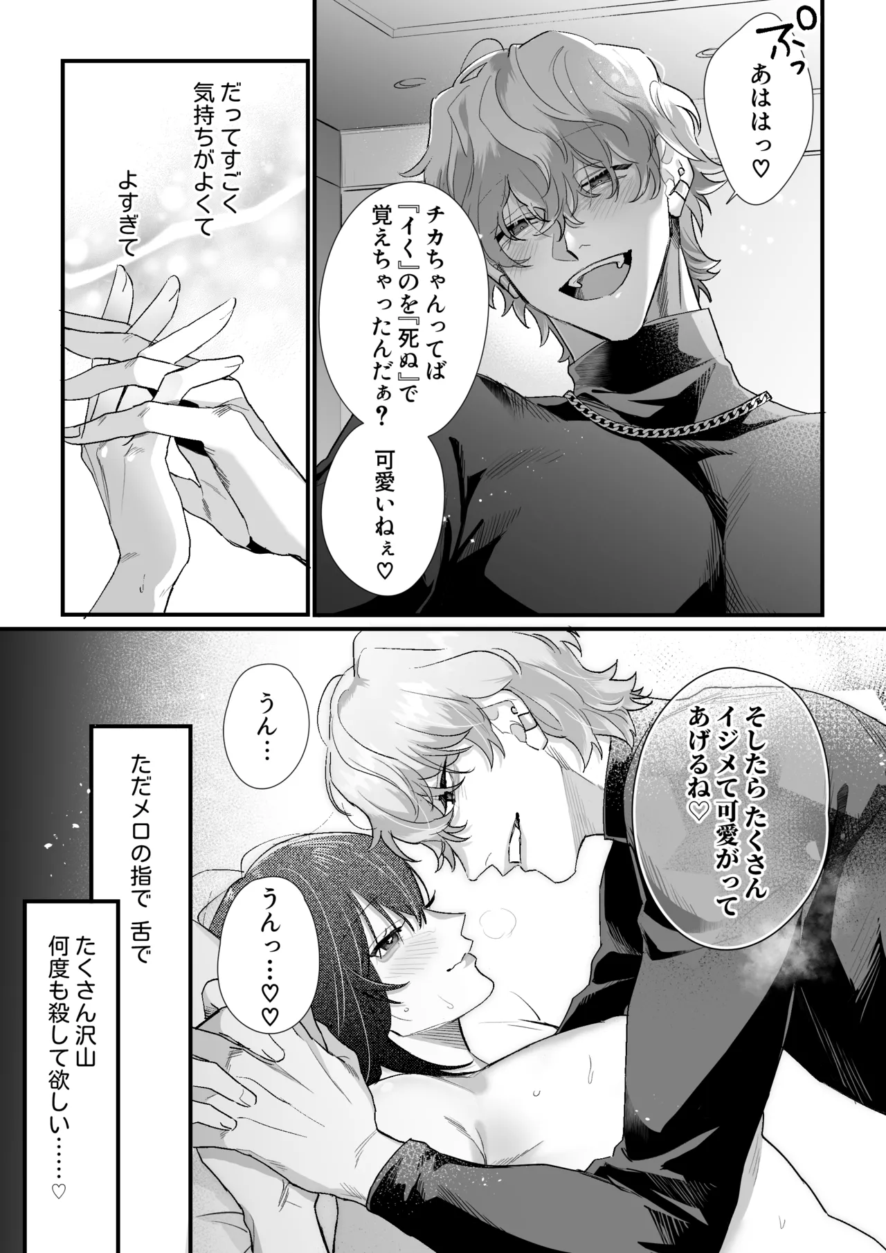 チカちゃんはきょうも死にたい~電波系お兄さん×死にたがりOLの共同性活~ Page.28