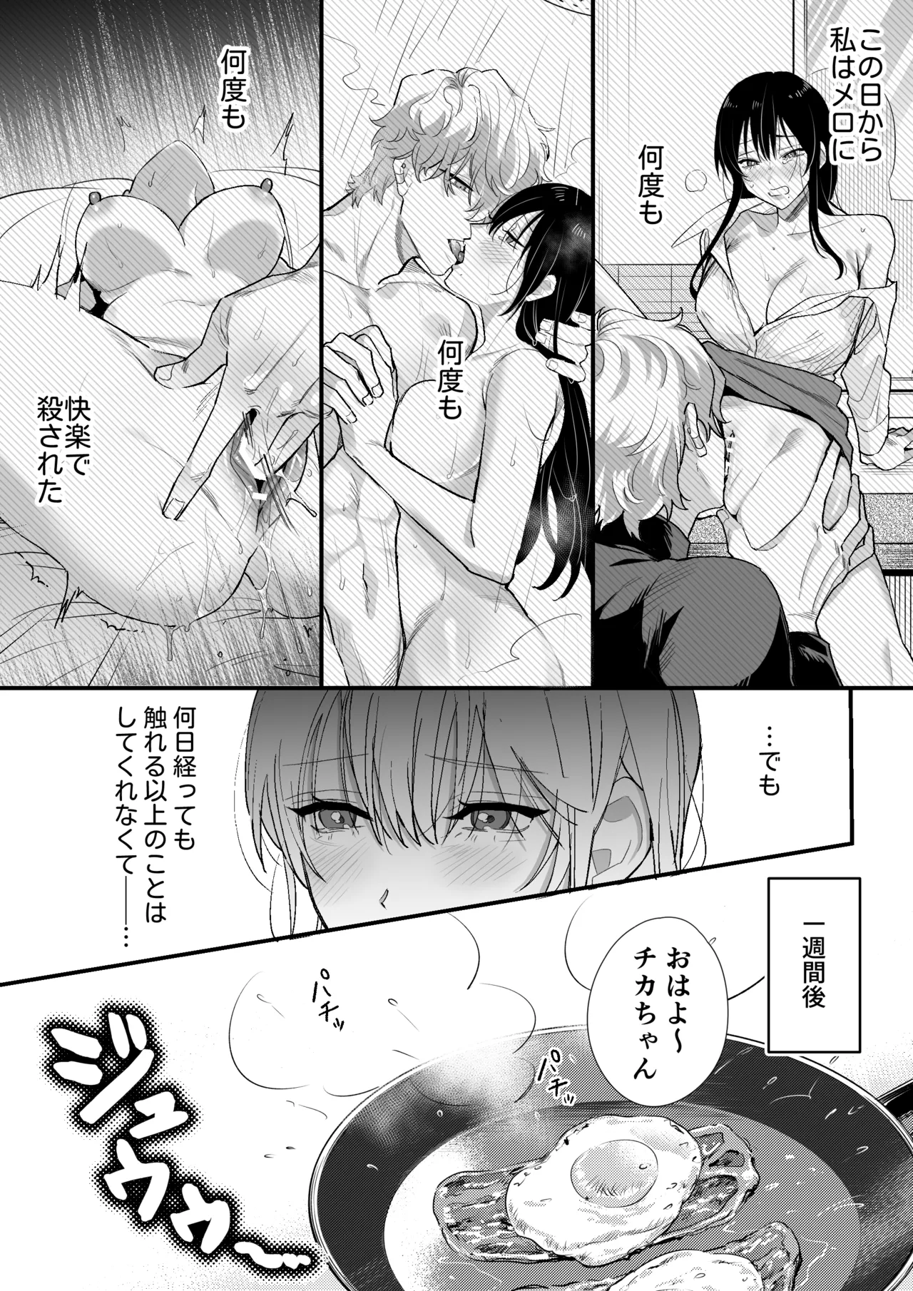 チカちゃんはきょうも死にたい~電波系お兄さん×死にたがりOLの共同性活~ Page.29