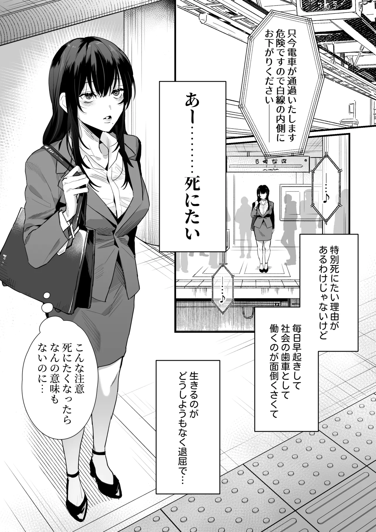 チカちゃんはきょうも死にたい~電波系お兄さん×死にたがりOLの共同性活~ Page.3