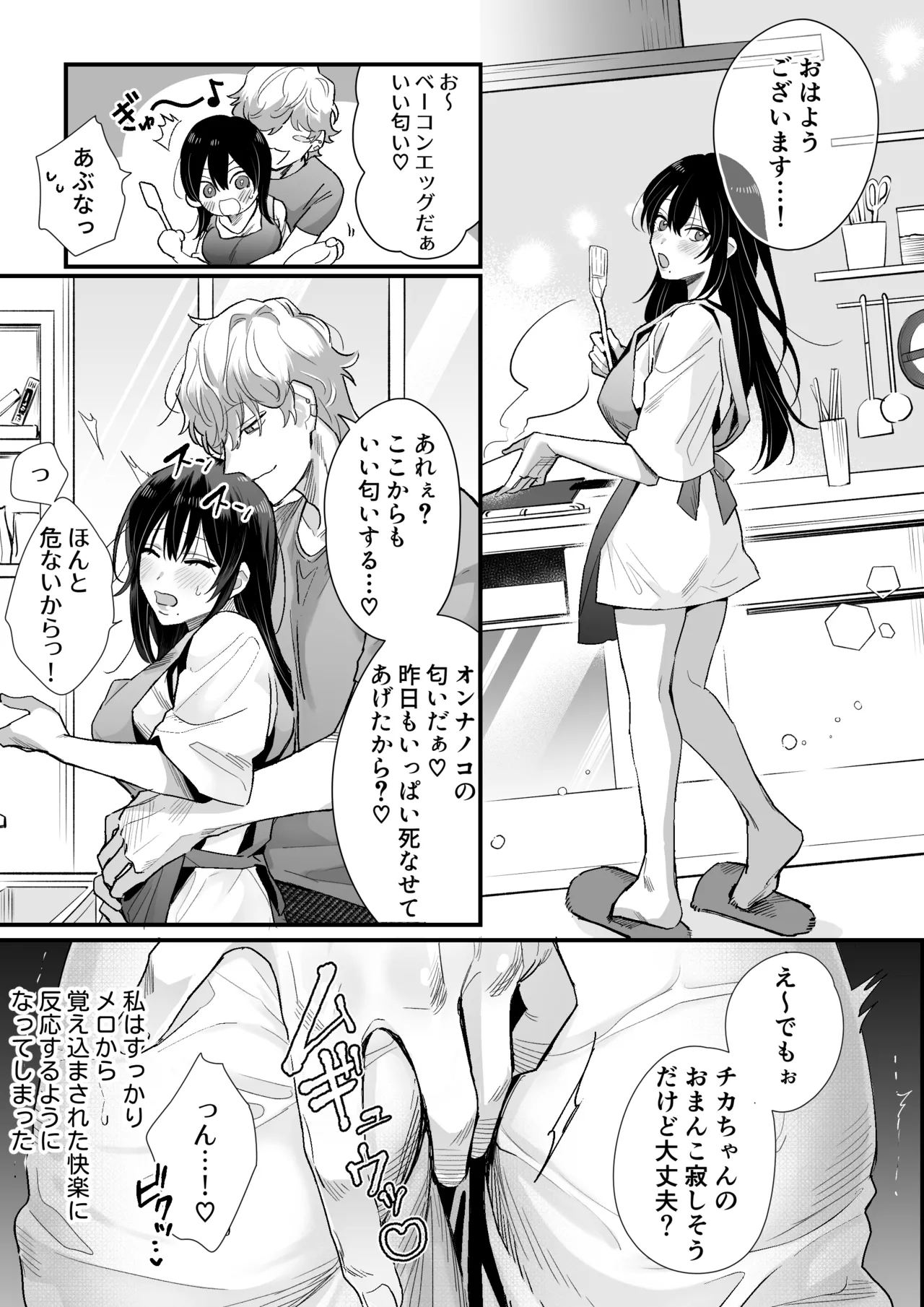 チカちゃんはきょうも死にたい~電波系お兄さん×死にたがりOLの共同性活~ Page.30