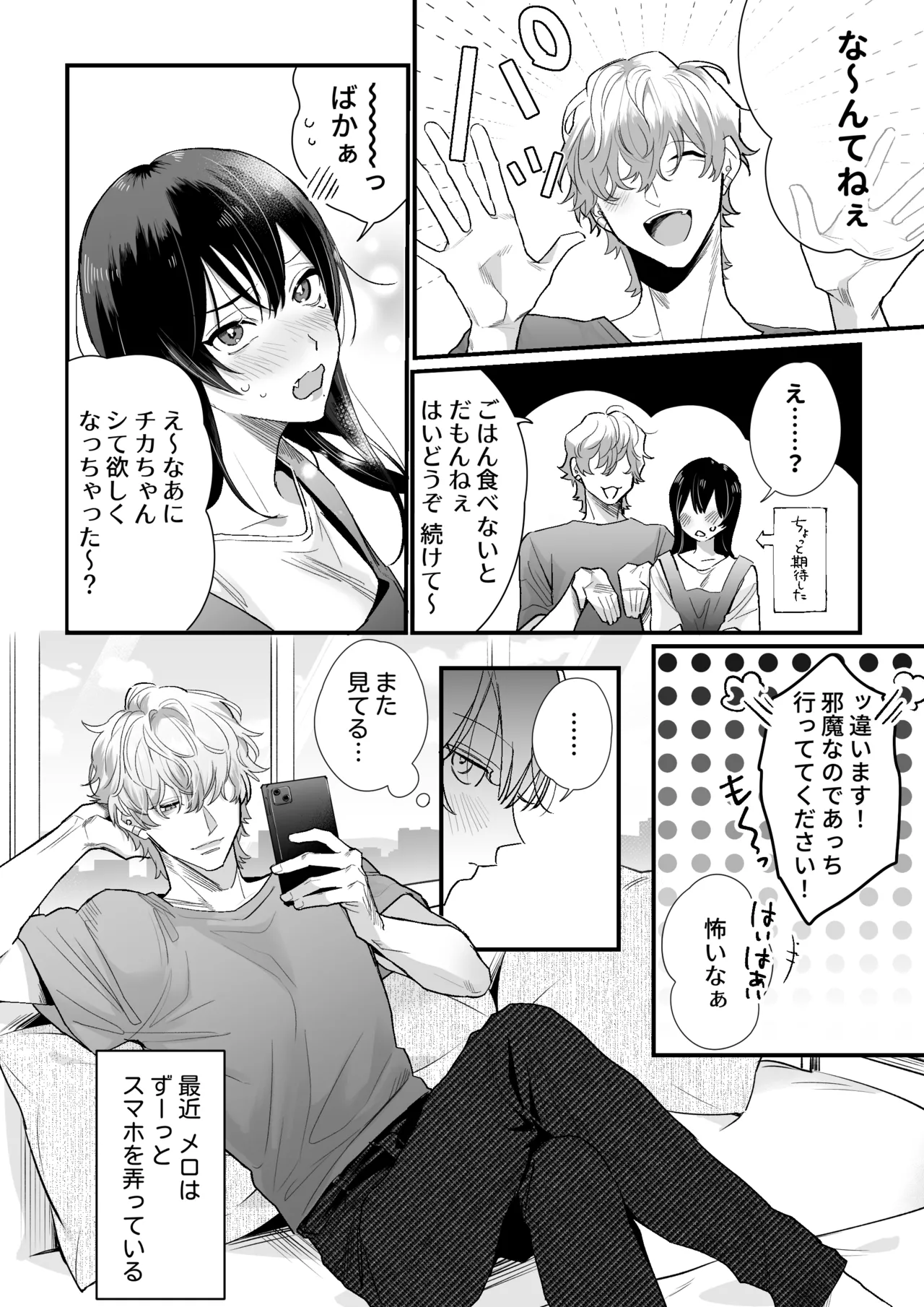 チカちゃんはきょうも死にたい~電波系お兄さん×死にたがりOLの共同性活~ Page.31