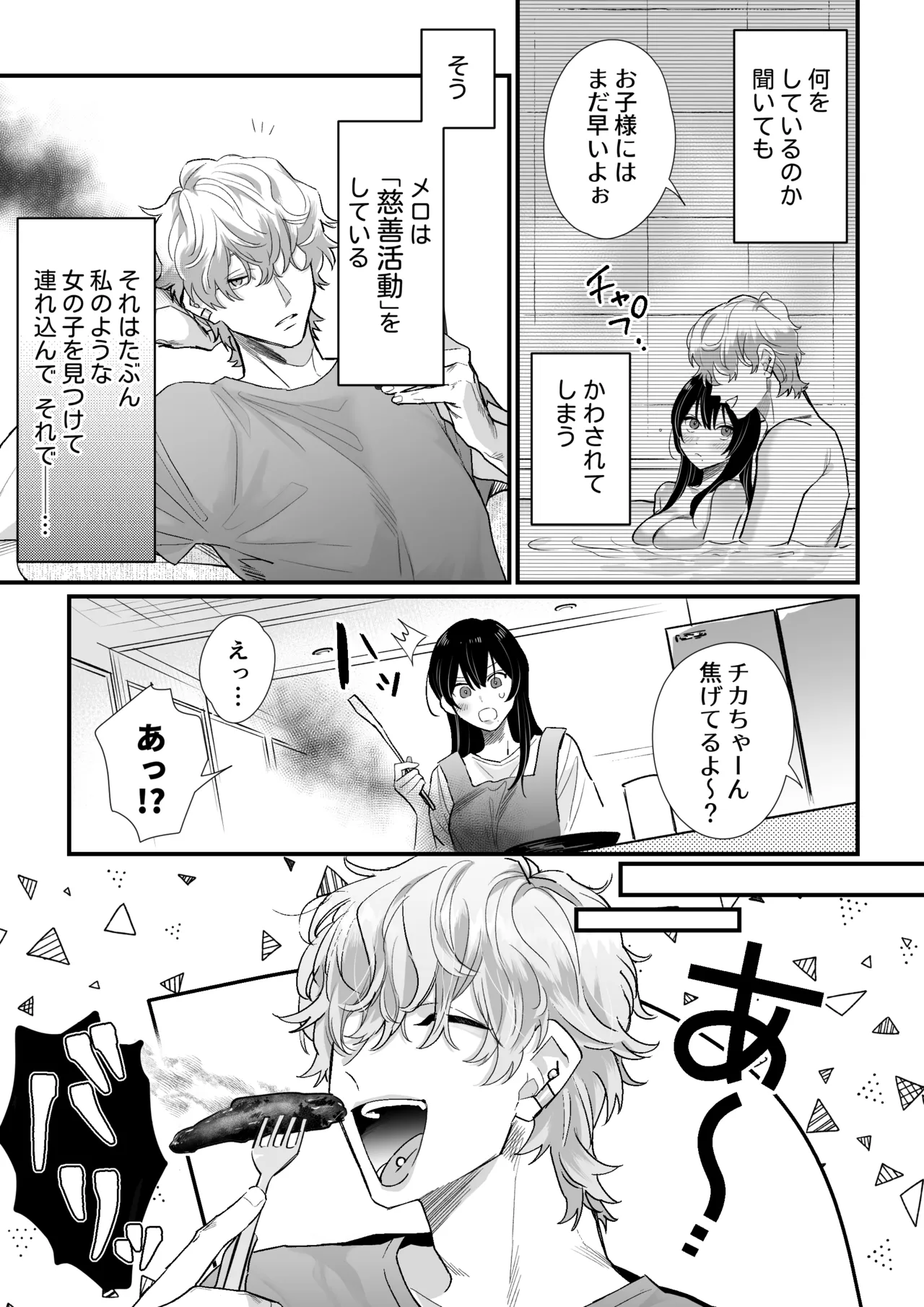 チカちゃんはきょうも死にたい~電波系お兄さん×死にたがりOLの共同性活~ Page.32