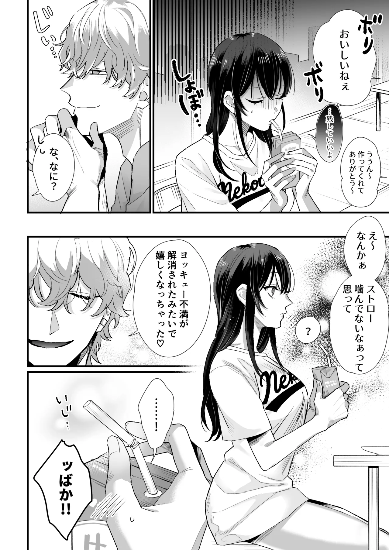 チカちゃんはきょうも死にたい~電波系お兄さん×死にたがりOLの共同性活~ Page.33