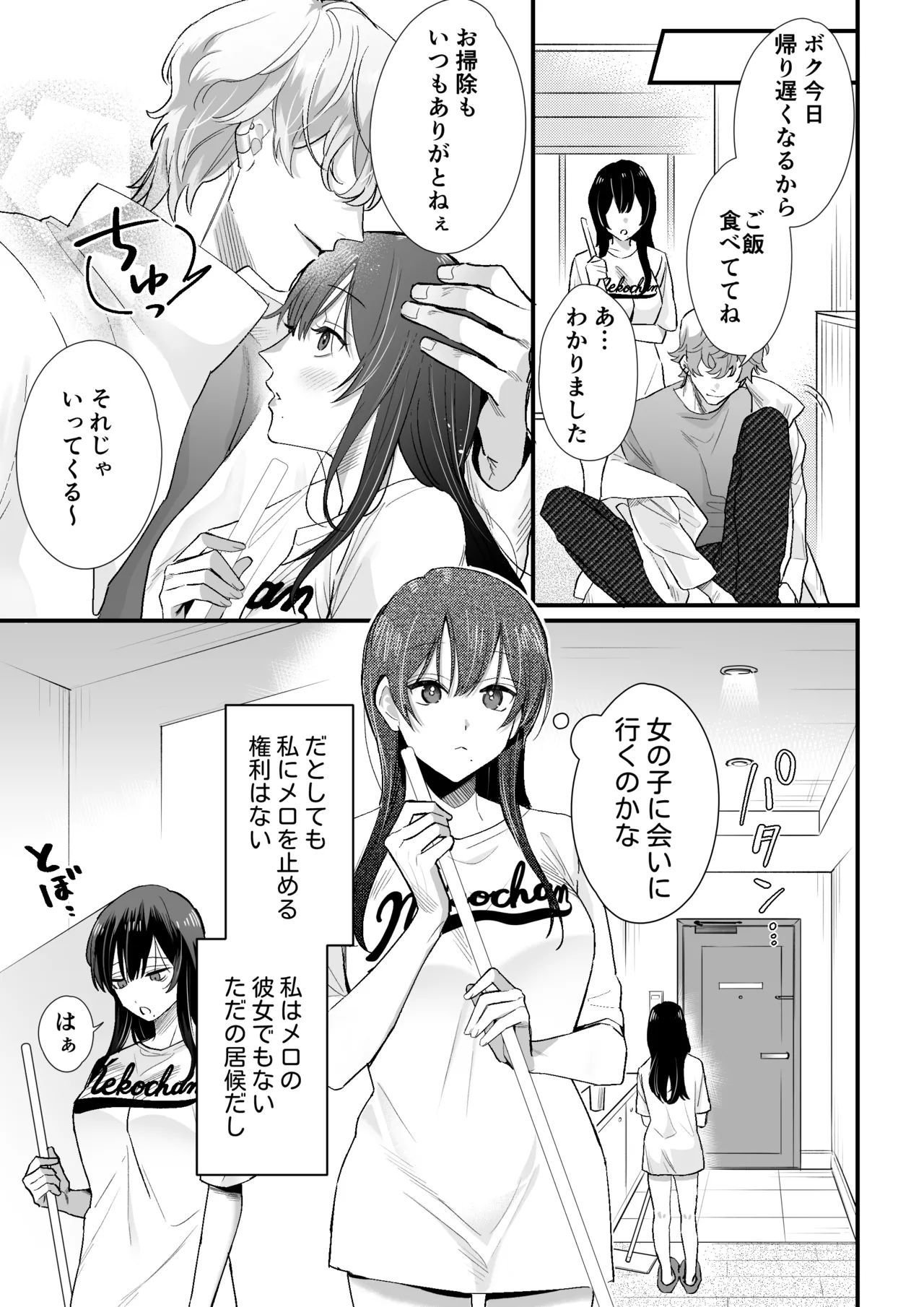 チカちゃんはきょうも死にたい~電波系お兄さん×死にたがりOLの共同性活~ Page.34