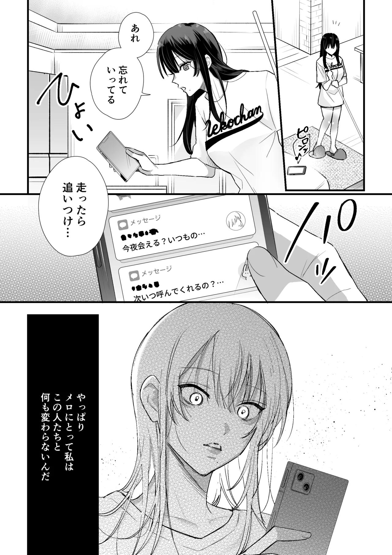 チカちゃんはきょうも死にたい~電波系お兄さん×死にたがりOLの共同性活~ Page.35