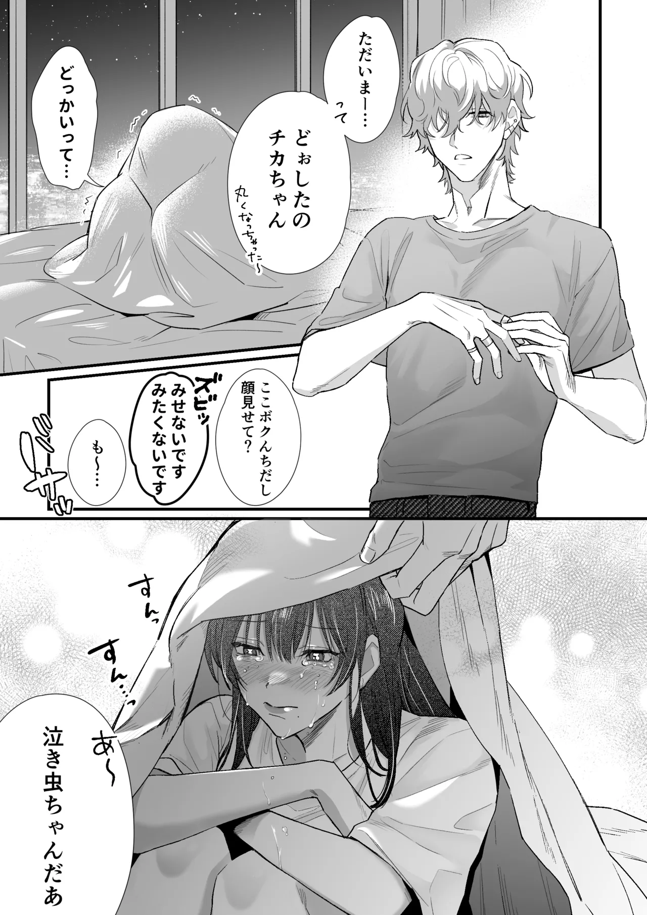 チカちゃんはきょうも死にたい~電波系お兄さん×死にたがりOLの共同性活~ Page.36