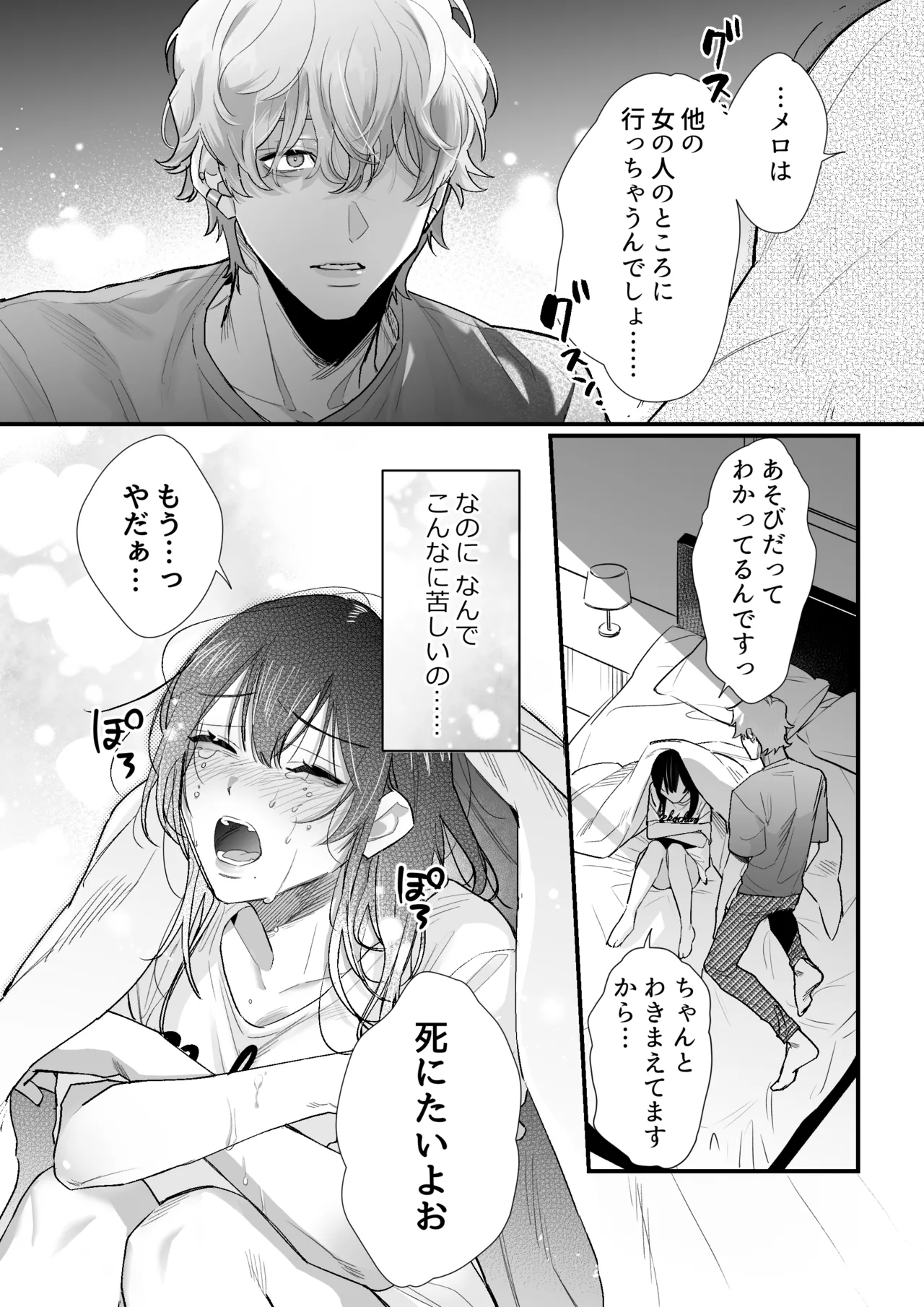チカちゃんはきょうも死にたい~電波系お兄さん×死にたがりOLの共同性活~ Page.37