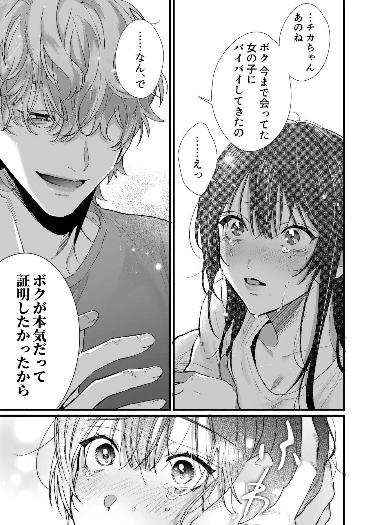 チカちゃんはきょうも死にたい~電波系お兄さん×死にたがりOLの共同性活~ Page.38