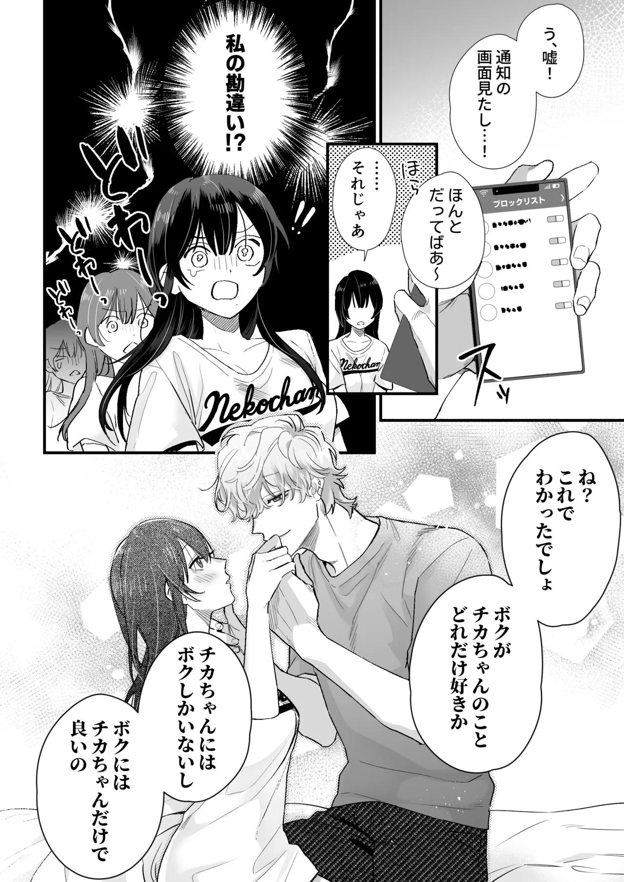 チカちゃんはきょうも死にたい~電波系お兄さん×死にたがりOLの共同性活~ Page.39