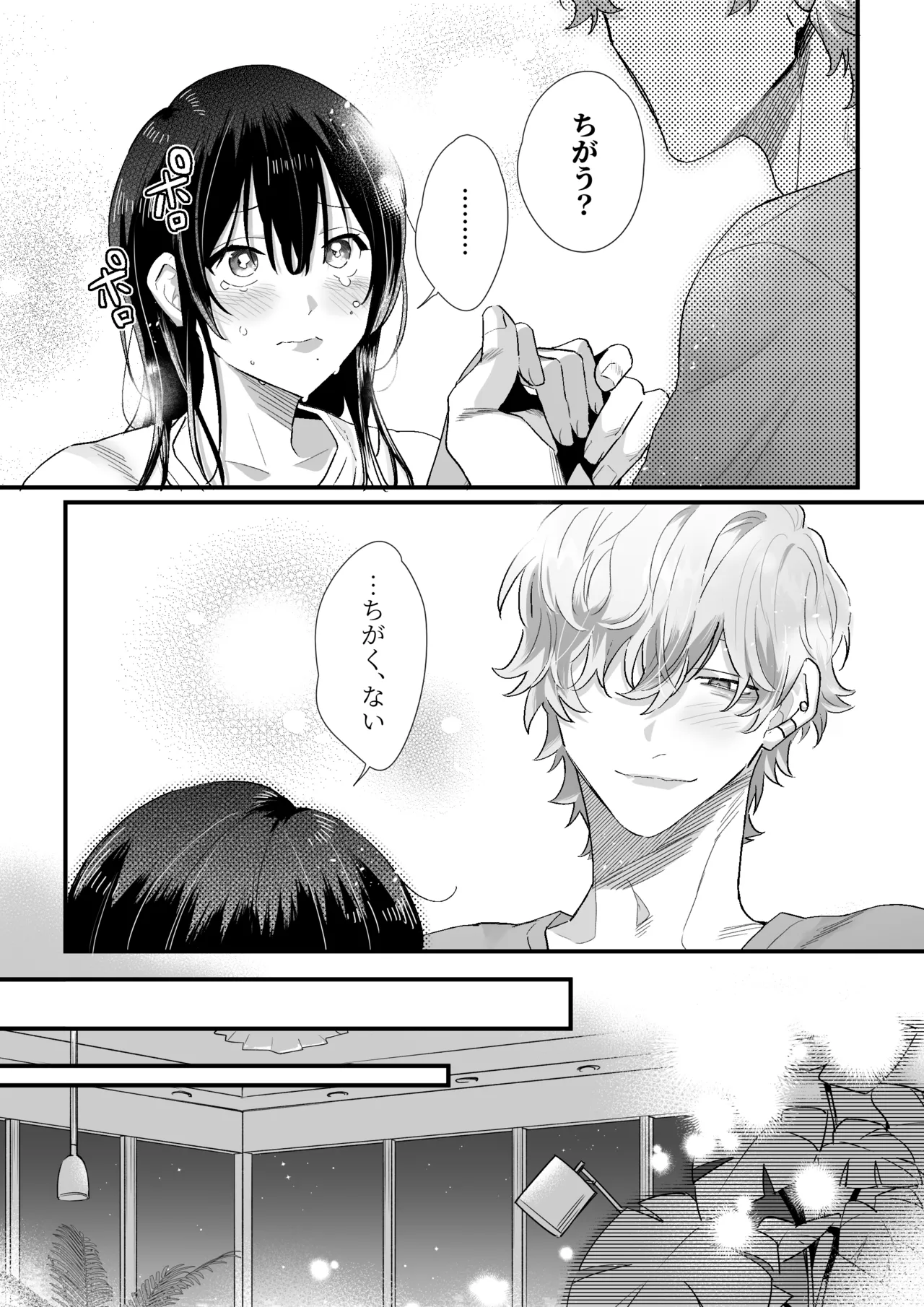 チカちゃんはきょうも死にたい~電波系お兄さん×死にたがりOLの共同性活~ Page.40