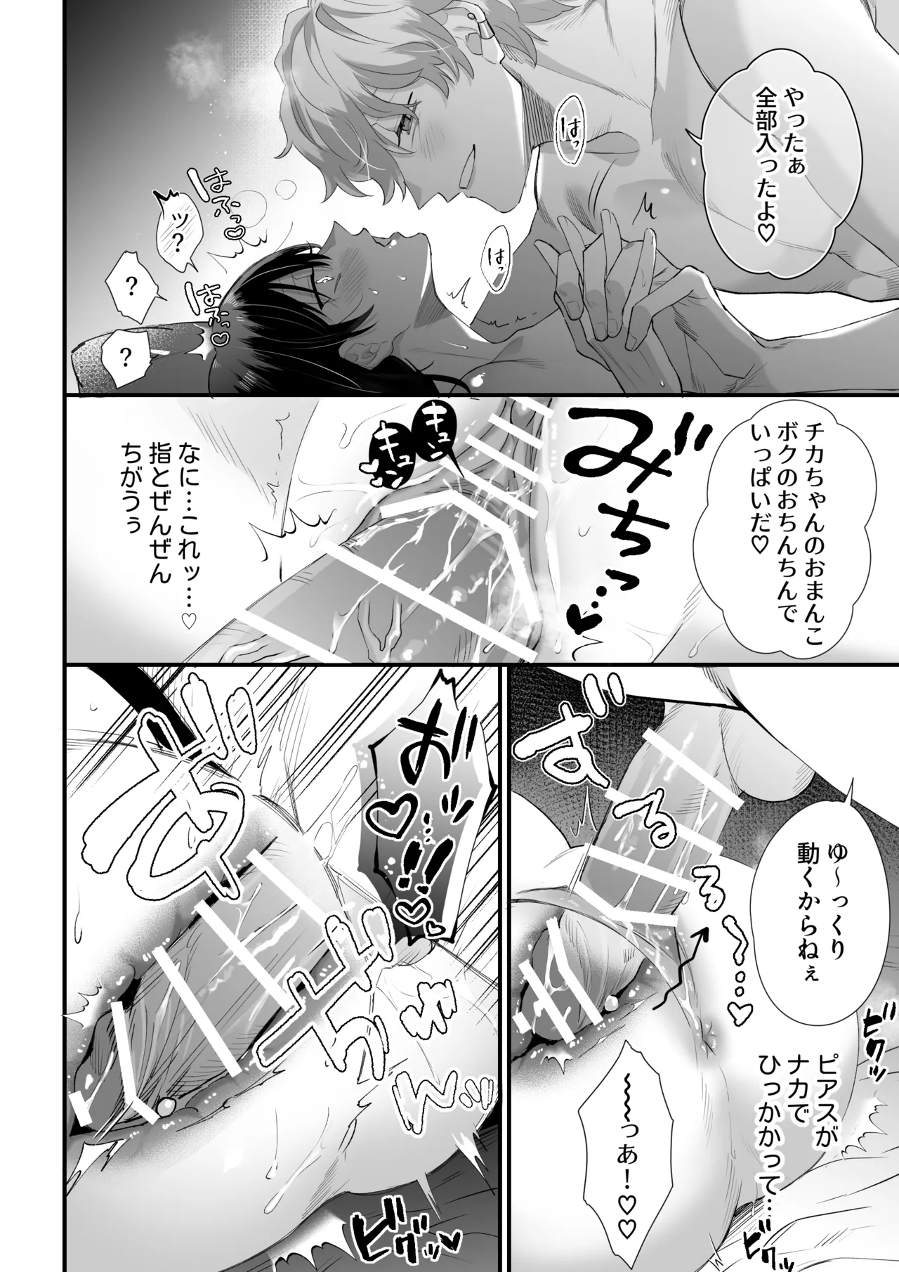 チカちゃんはきょうも死にたい~電波系お兄さん×死にたがりOLの共同性活~ Page.47