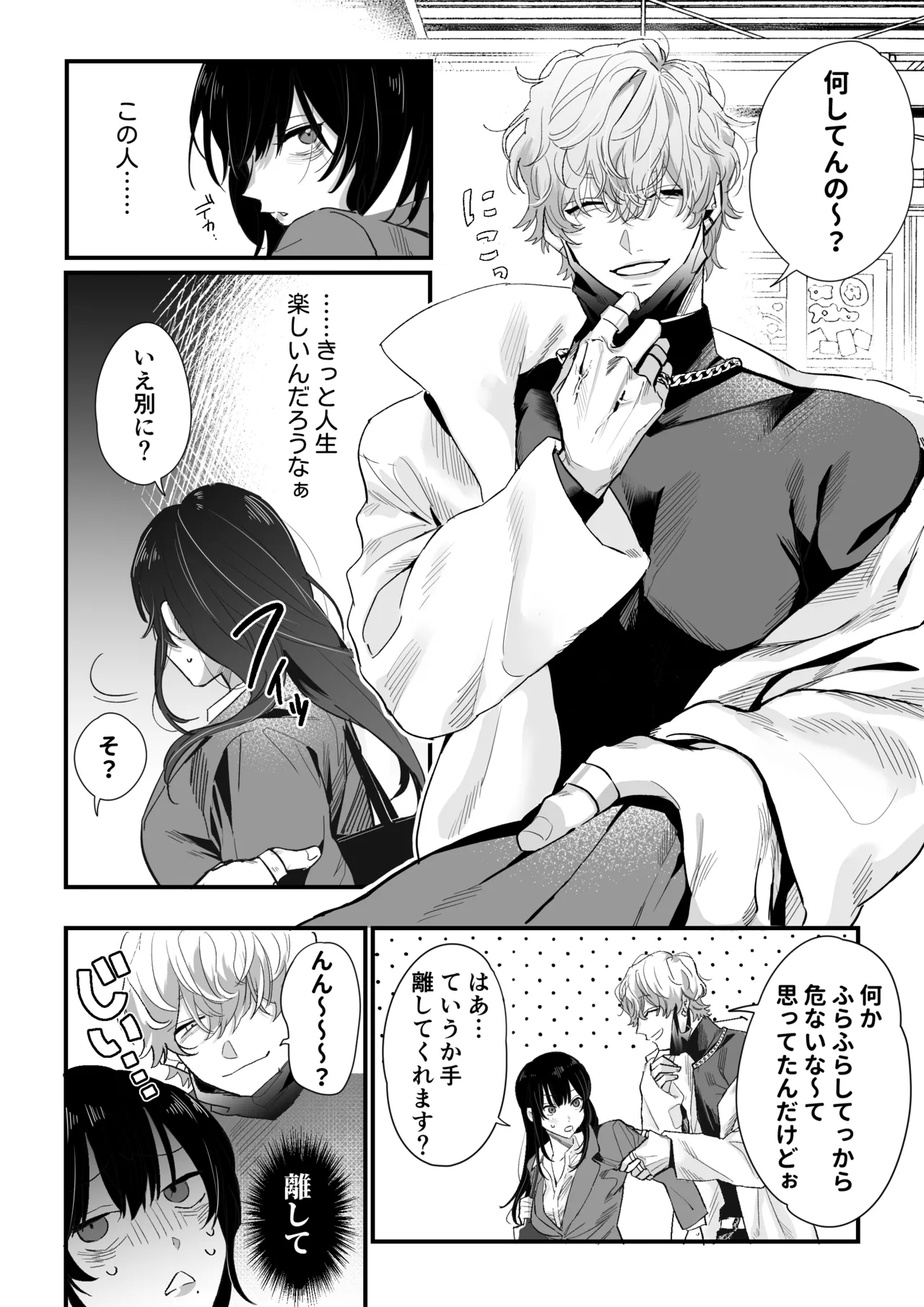 チカちゃんはきょうも死にたい~電波系お兄さん×死にたがりOLの共同性活~ Page.5