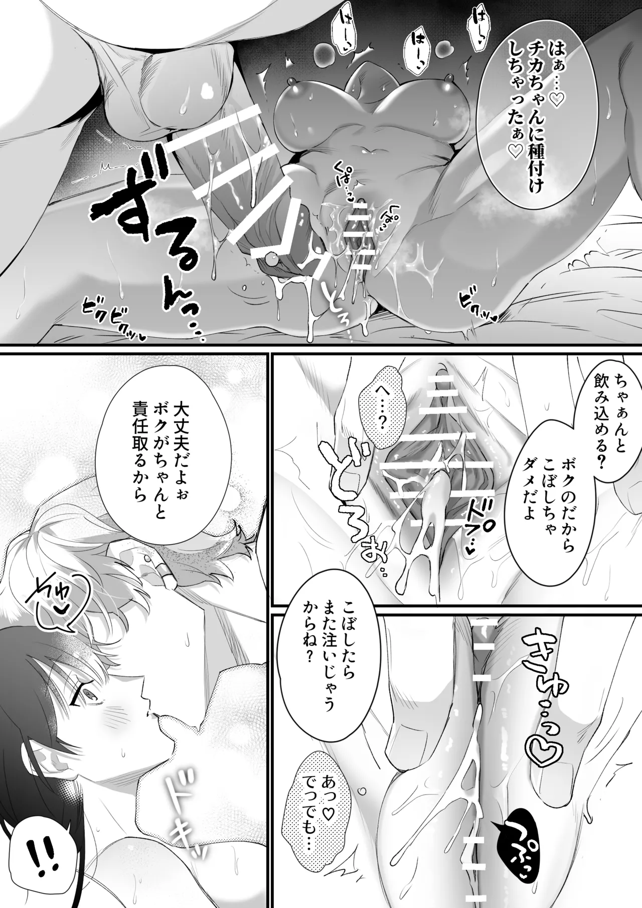 チカちゃんはきょうも死にたい~電波系お兄さん×死にたがりOLの共同性活~ Page.54