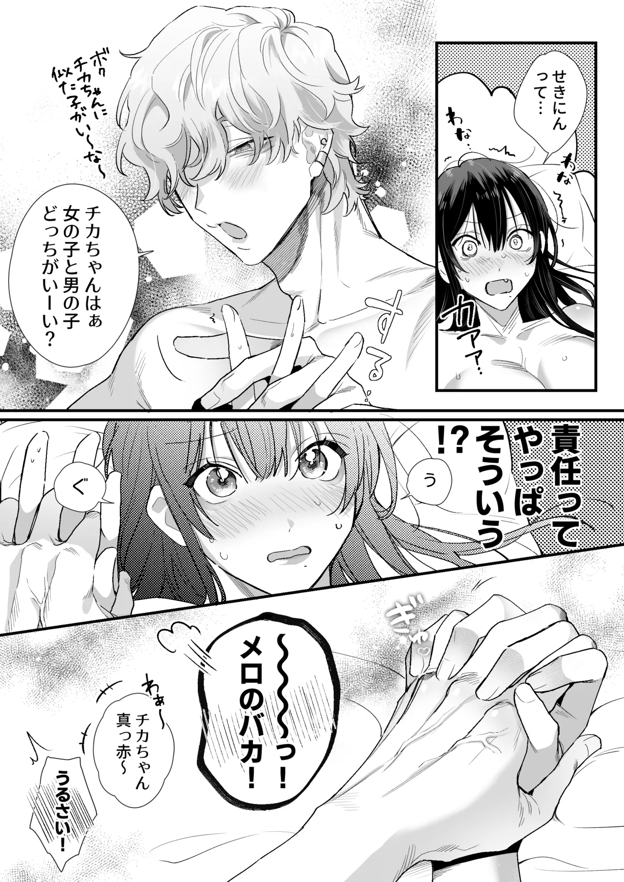 チカちゃんはきょうも死にたい~電波系お兄さん×死にたがりOLの共同性活~ Page.55