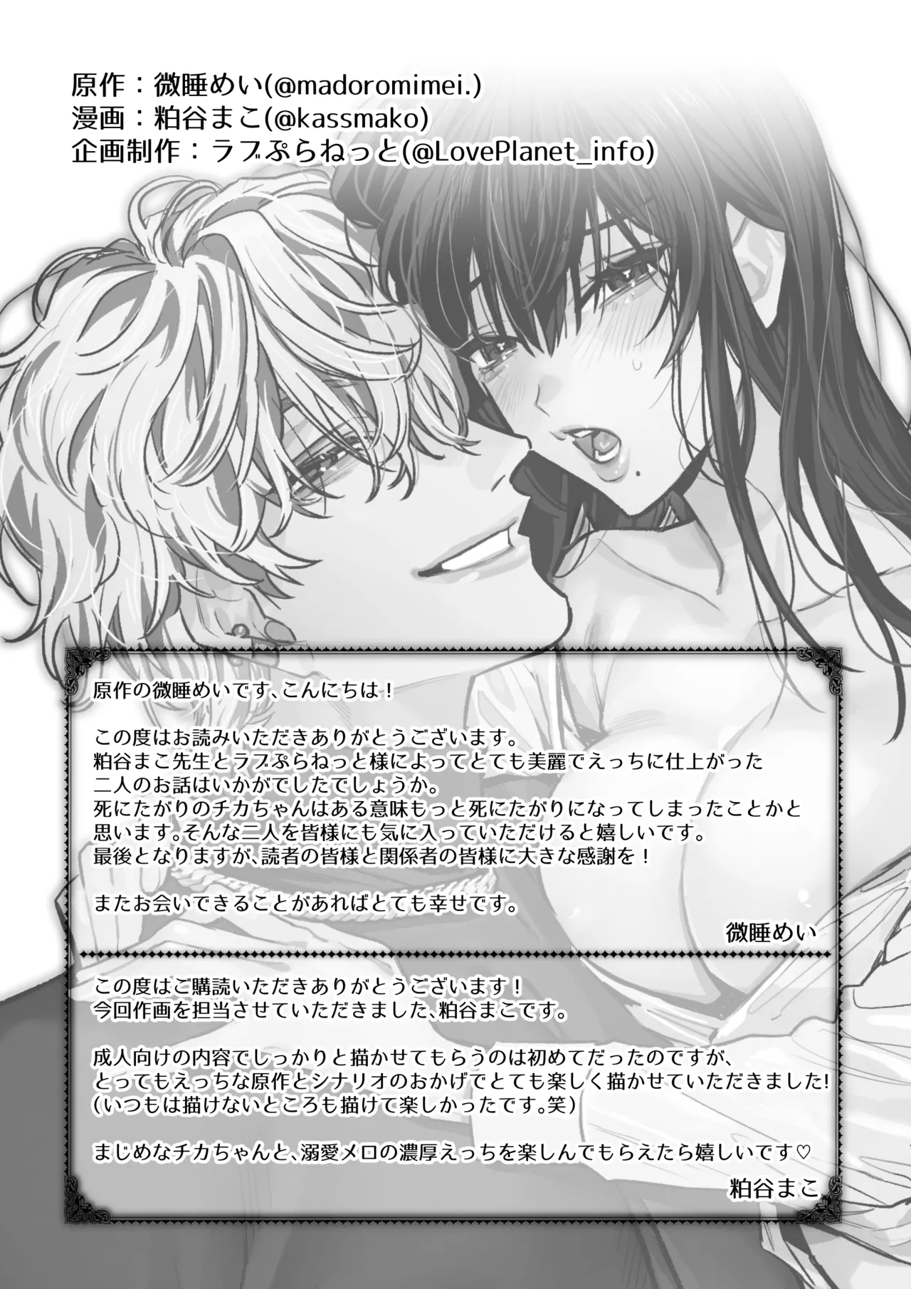 チカちゃんはきょうも死にたい~電波系お兄さん×死にたがりOLの共同性活~ Page.56