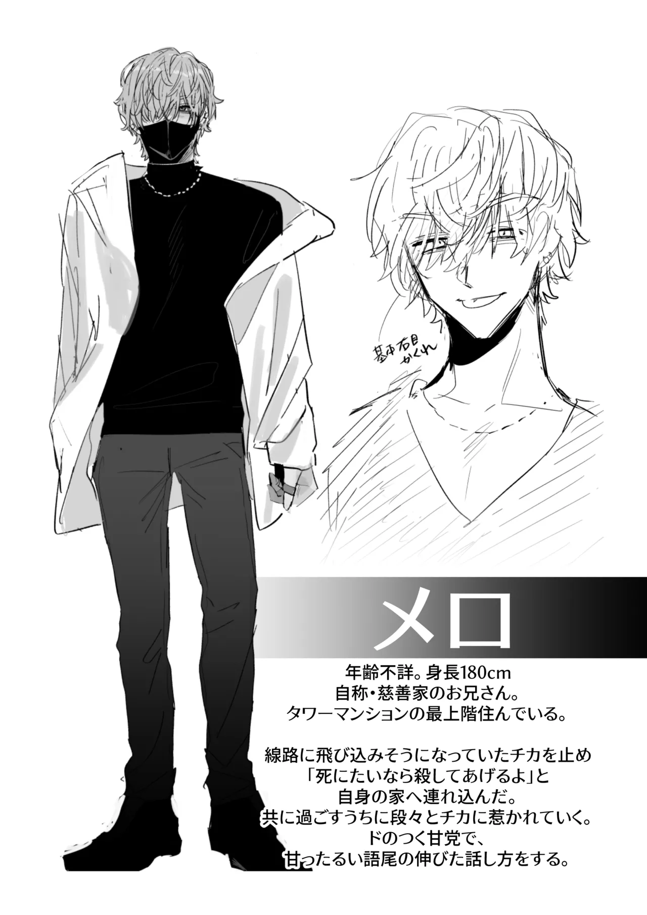 チカちゃんはきょうも死にたい~電波系お兄さん×死にたがりOLの共同性活~ Page.58