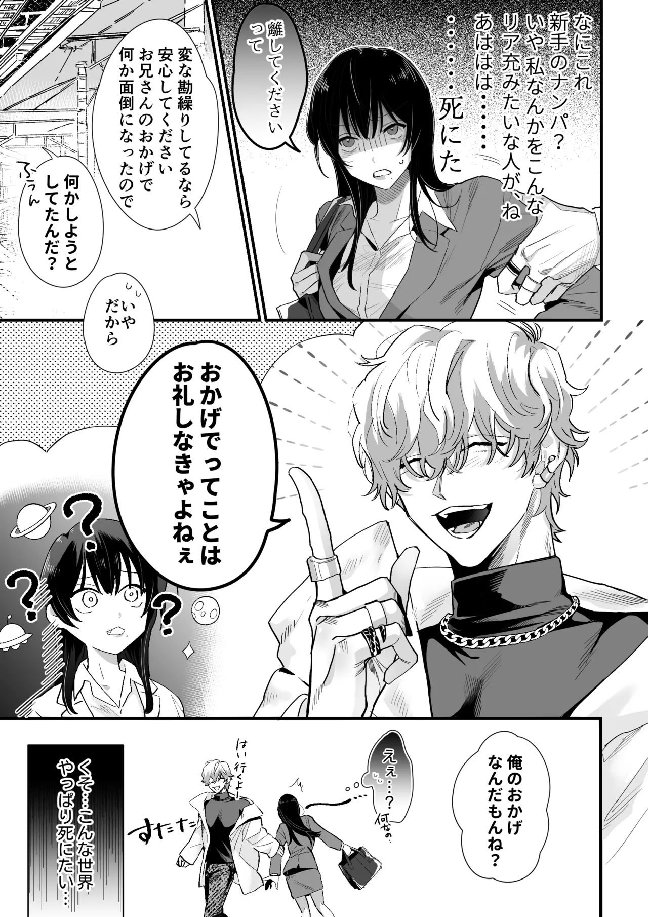 チカちゃんはきょうも死にたい~電波系お兄さん×死にたがりOLの共同性活~ Page.6