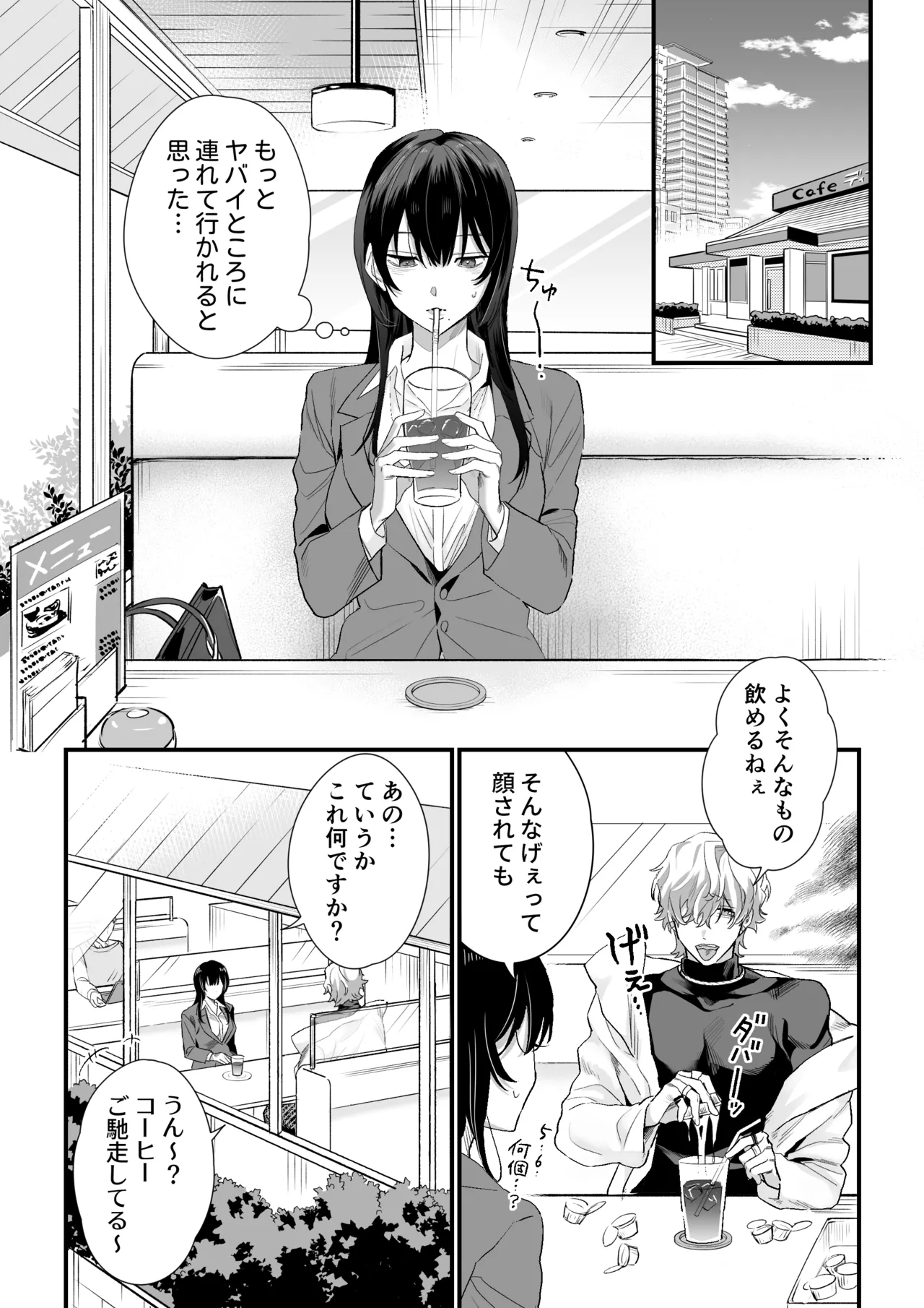 チカちゃんはきょうも死にたい~電波系お兄さん×死にたがりOLの共同性活~ Page.7