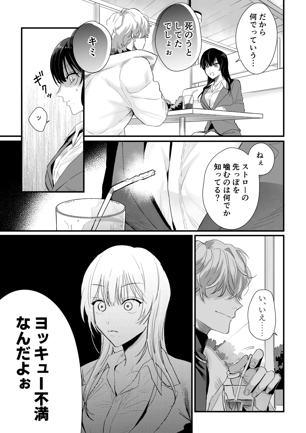チカちゃんはきょうも死にたい~電波系お兄さん×死にたがりOLの共同性活~ Page.8