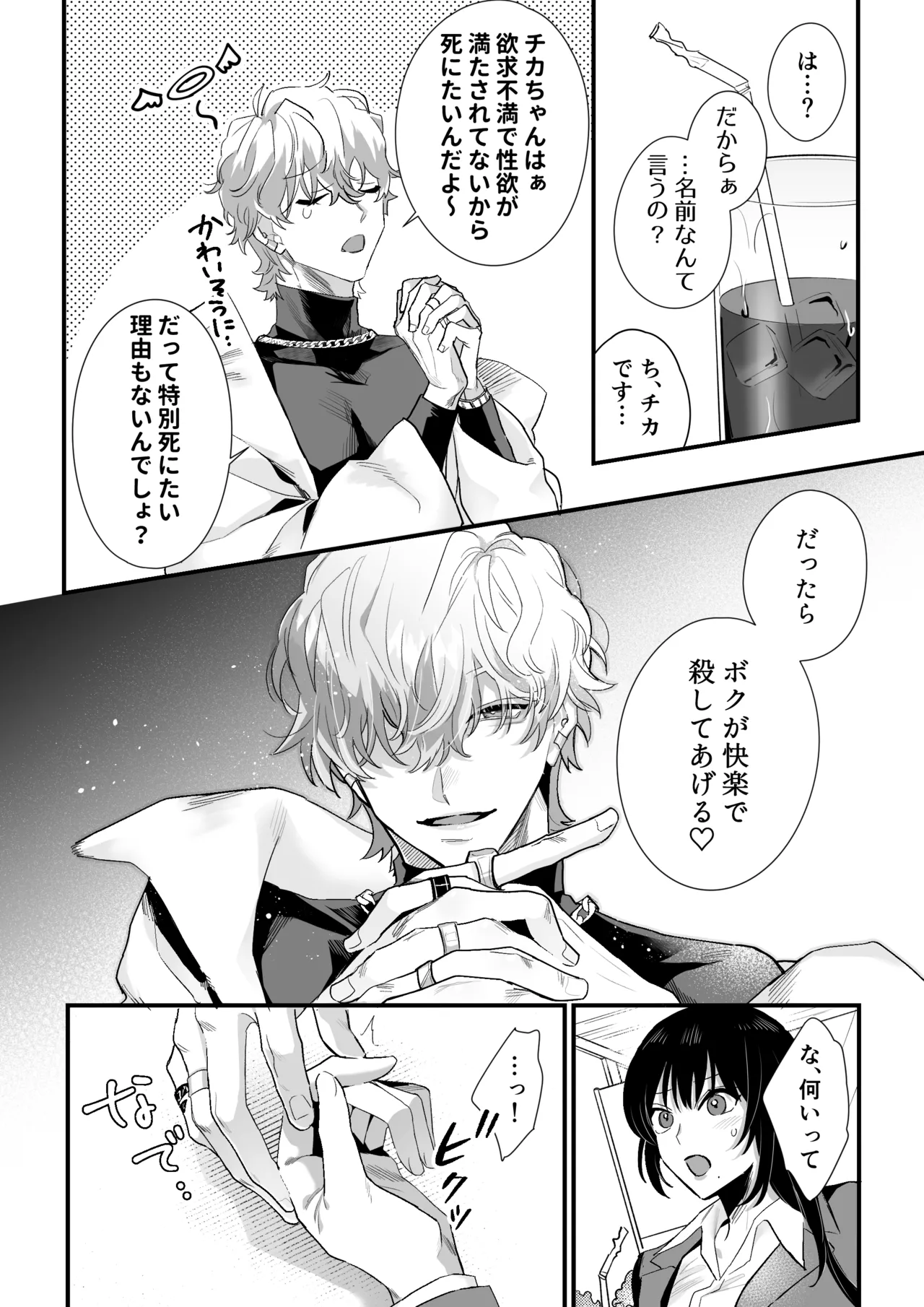 チカちゃんはきょうも死にたい~電波系お兄さん×死にたがりOLの共同性活~ Page.9