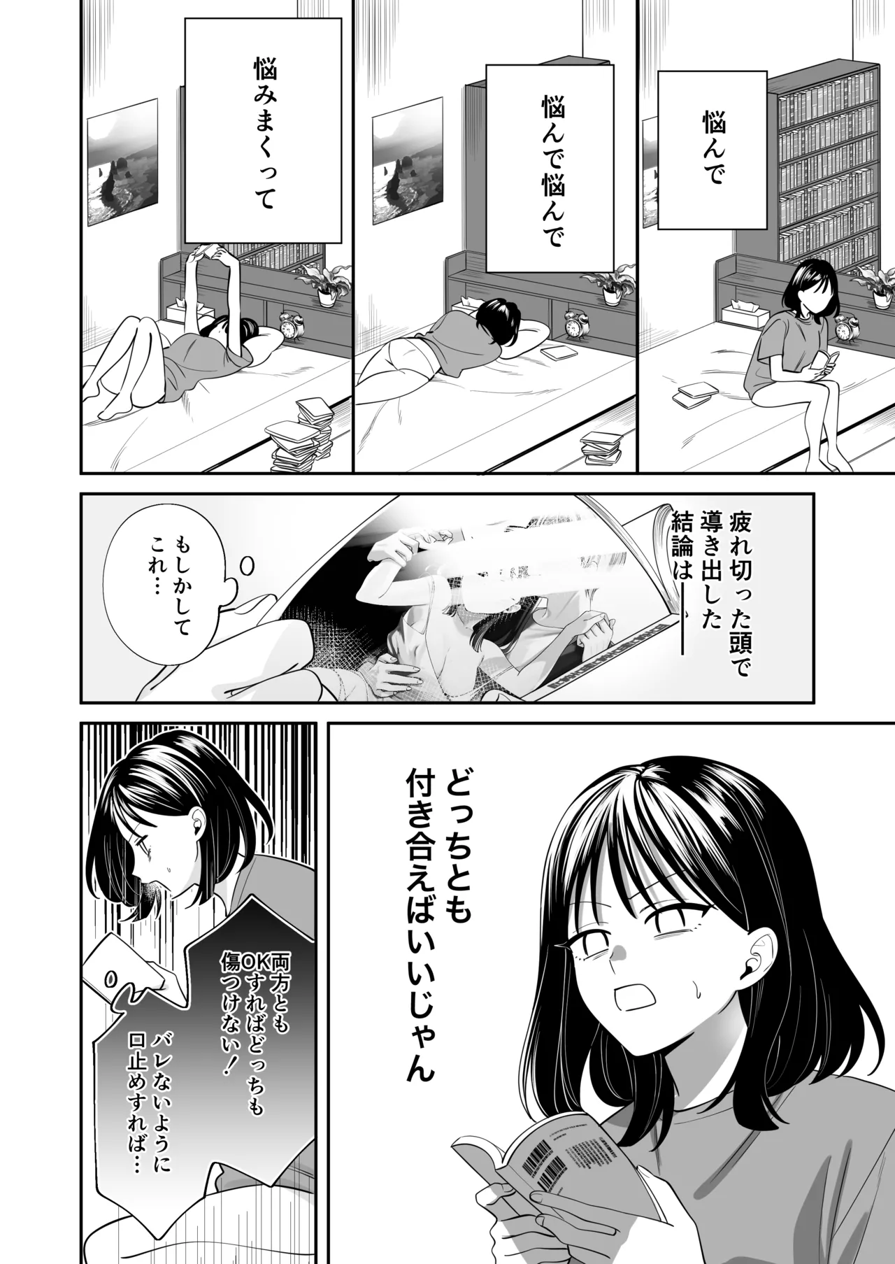 幼馴染彼氏に浮気がバレちゃった件について Page.15