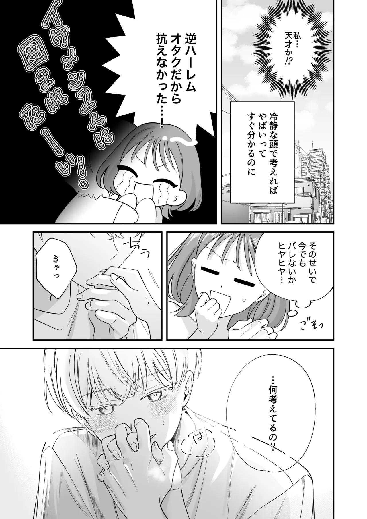 幼馴染彼氏に浮気がバレちゃった件について Page.16