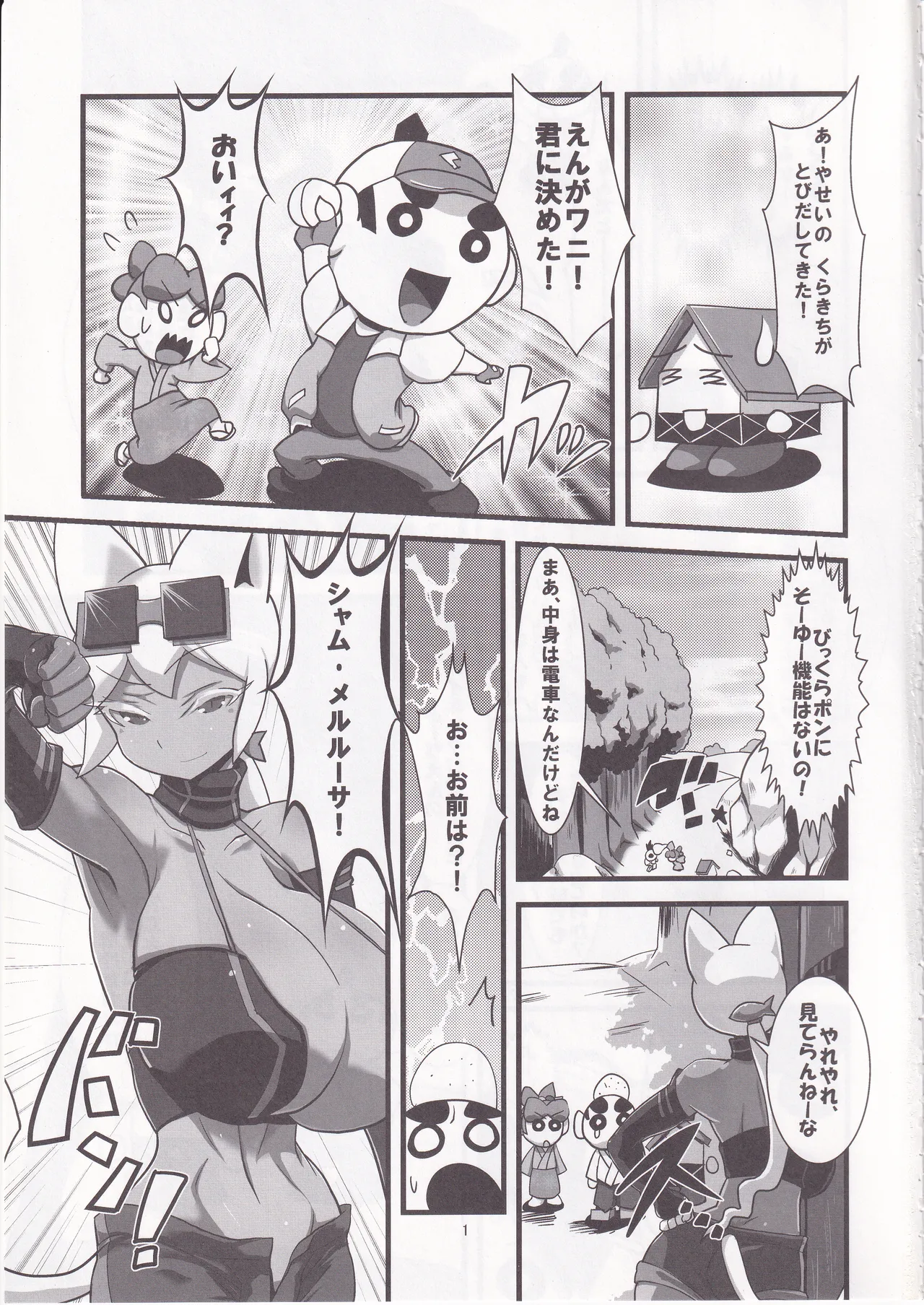 快天メルルーサ Page.2