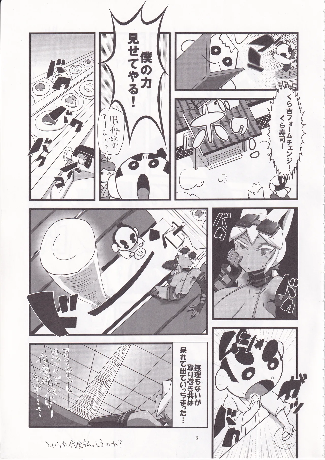 快天メルルーサ Page.4