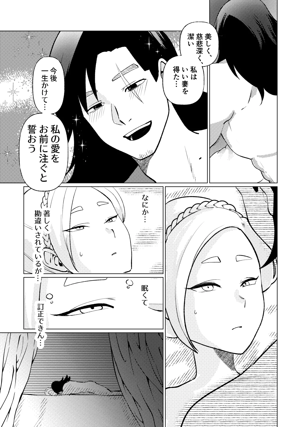 姫騎士王女、異民族の王に愛される。 Page.24