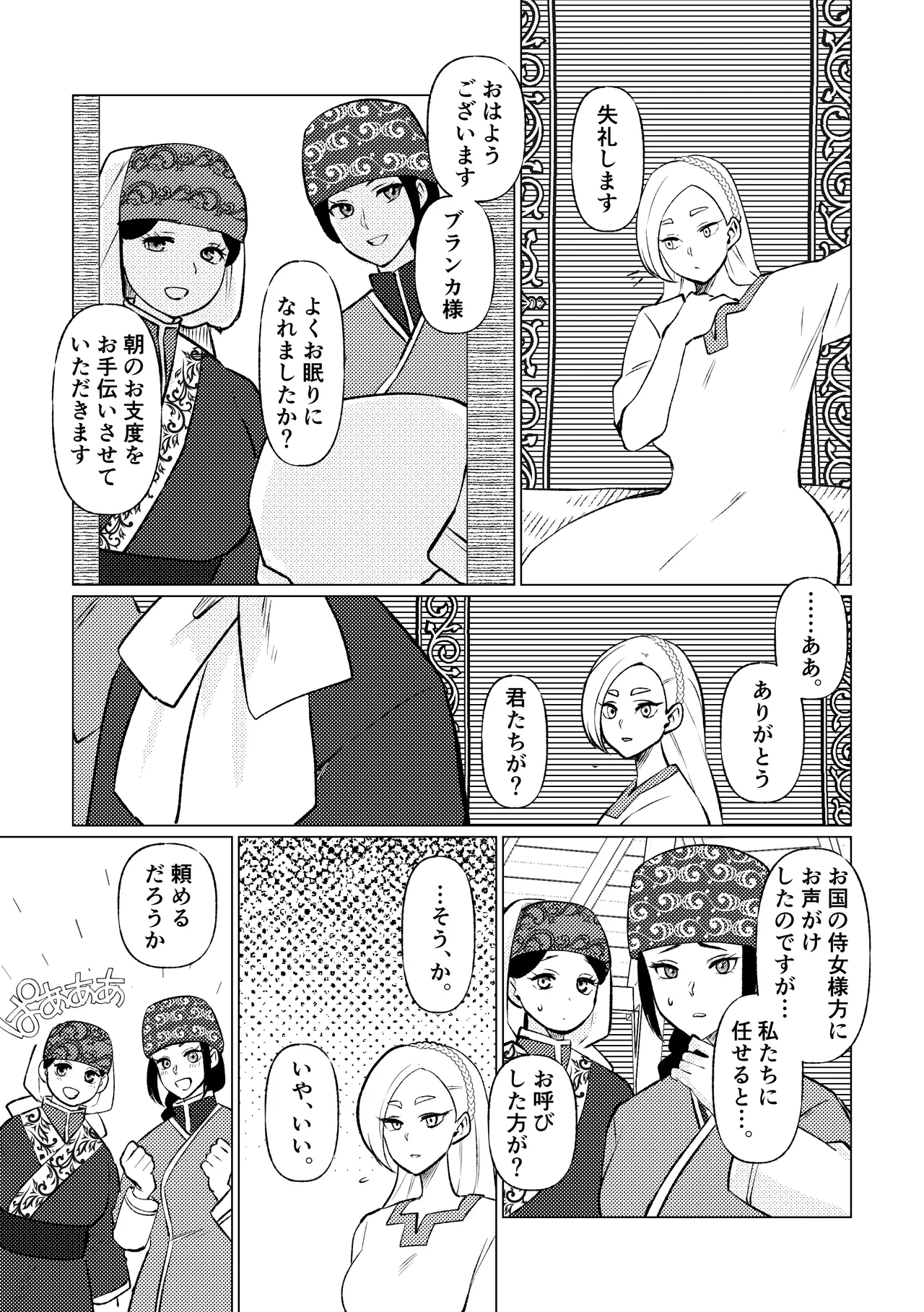 姫騎士王女、異民族の王に愛される。 Page.26