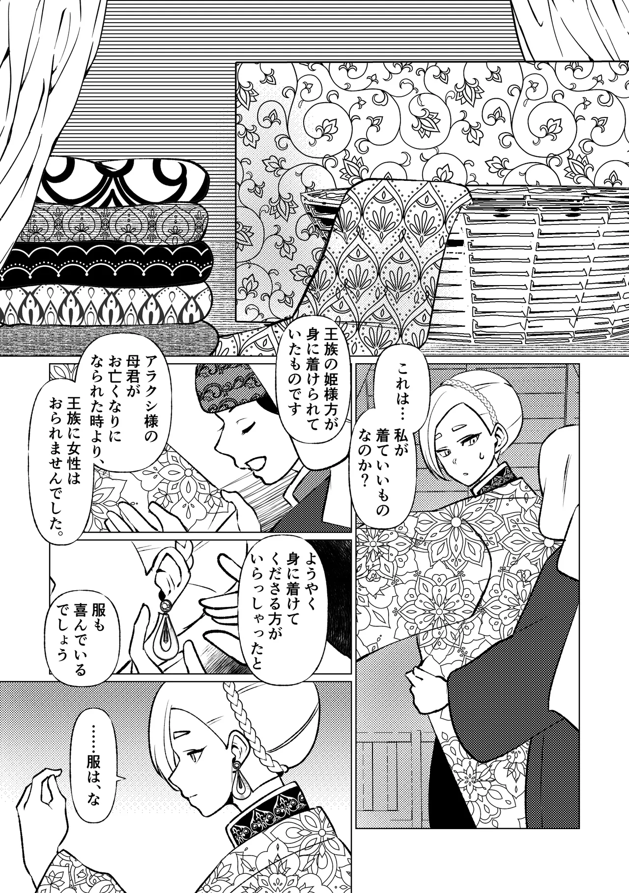 姫騎士王女、異民族の王に愛される。 Page.27