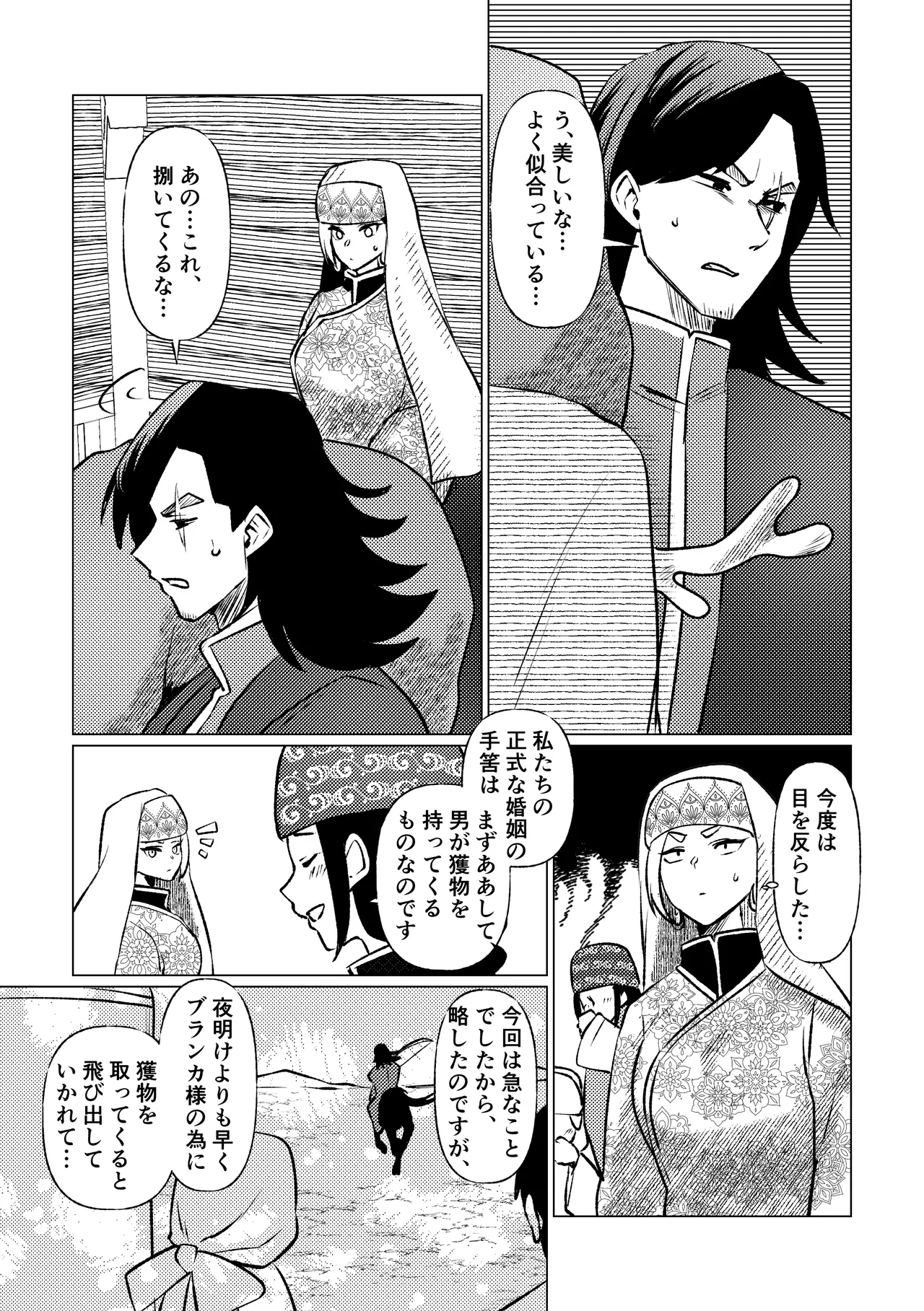 姫騎士王女、異民族の王に愛される。 Page.30