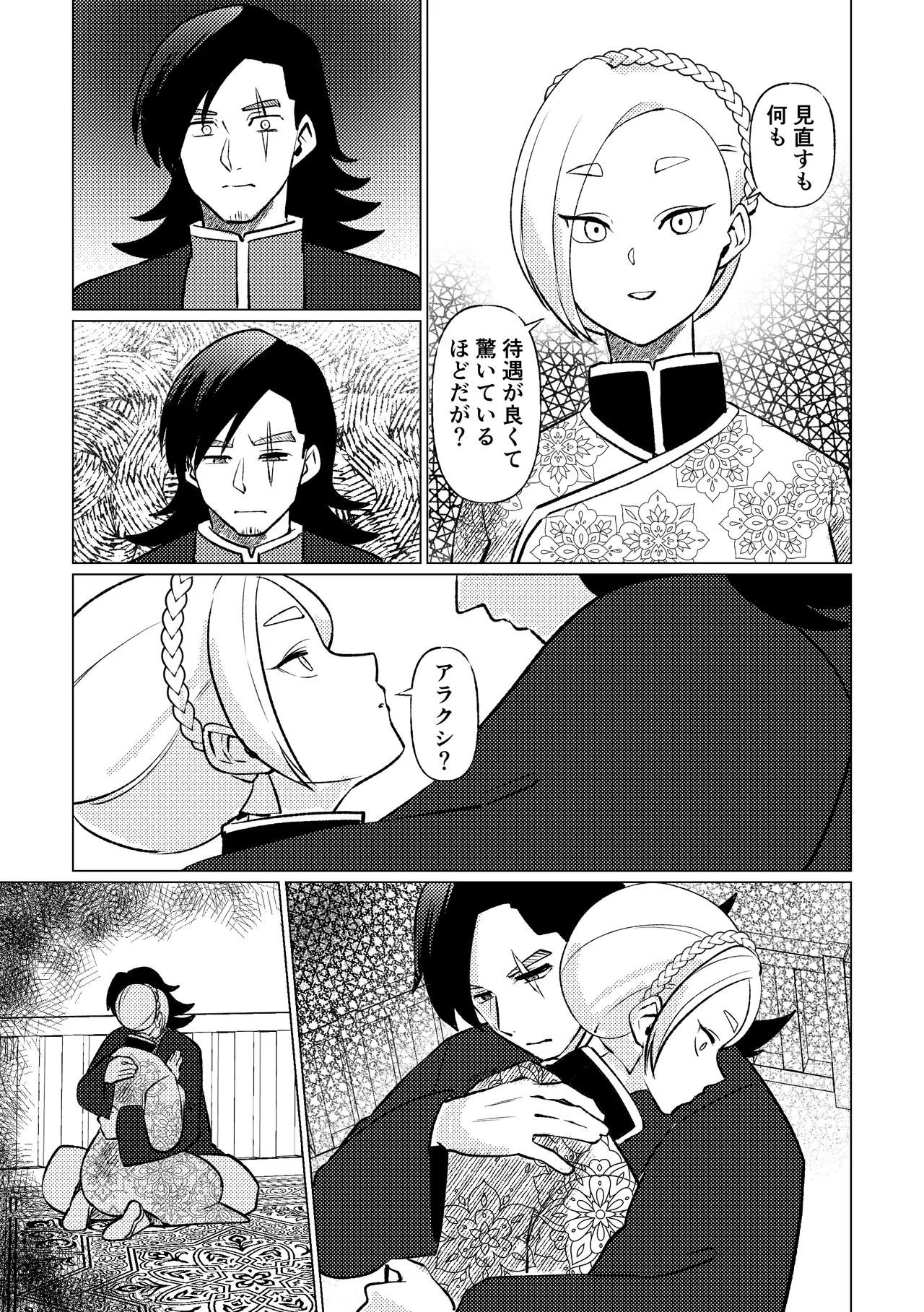 姫騎士王女、異民族の王に愛される。 Page.35