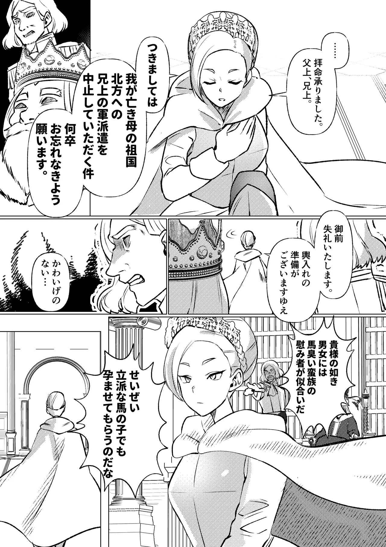 姫騎士王女、異民族の王に愛される。 Page.4