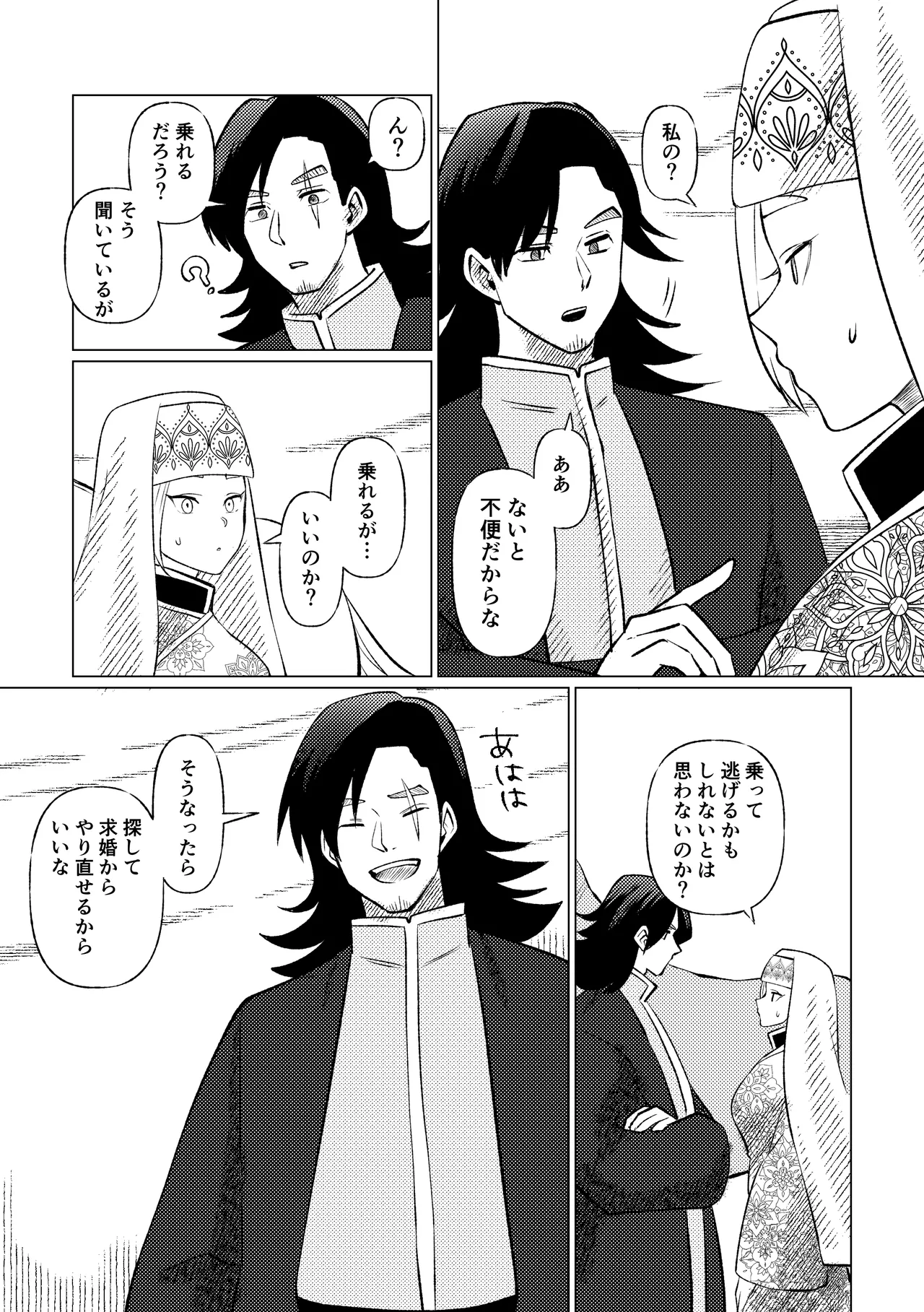 姫騎士王女、異民族の王に愛される。 Page.47