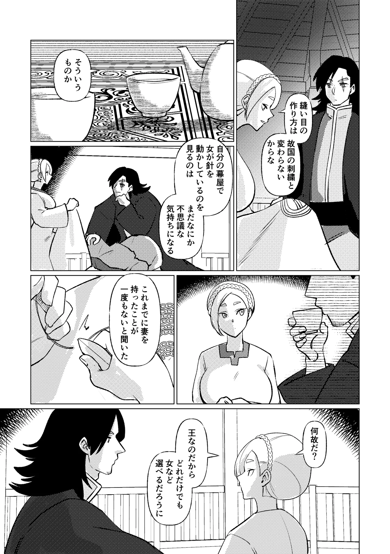 姫騎士王女、異民族の王に愛される。 Page.51