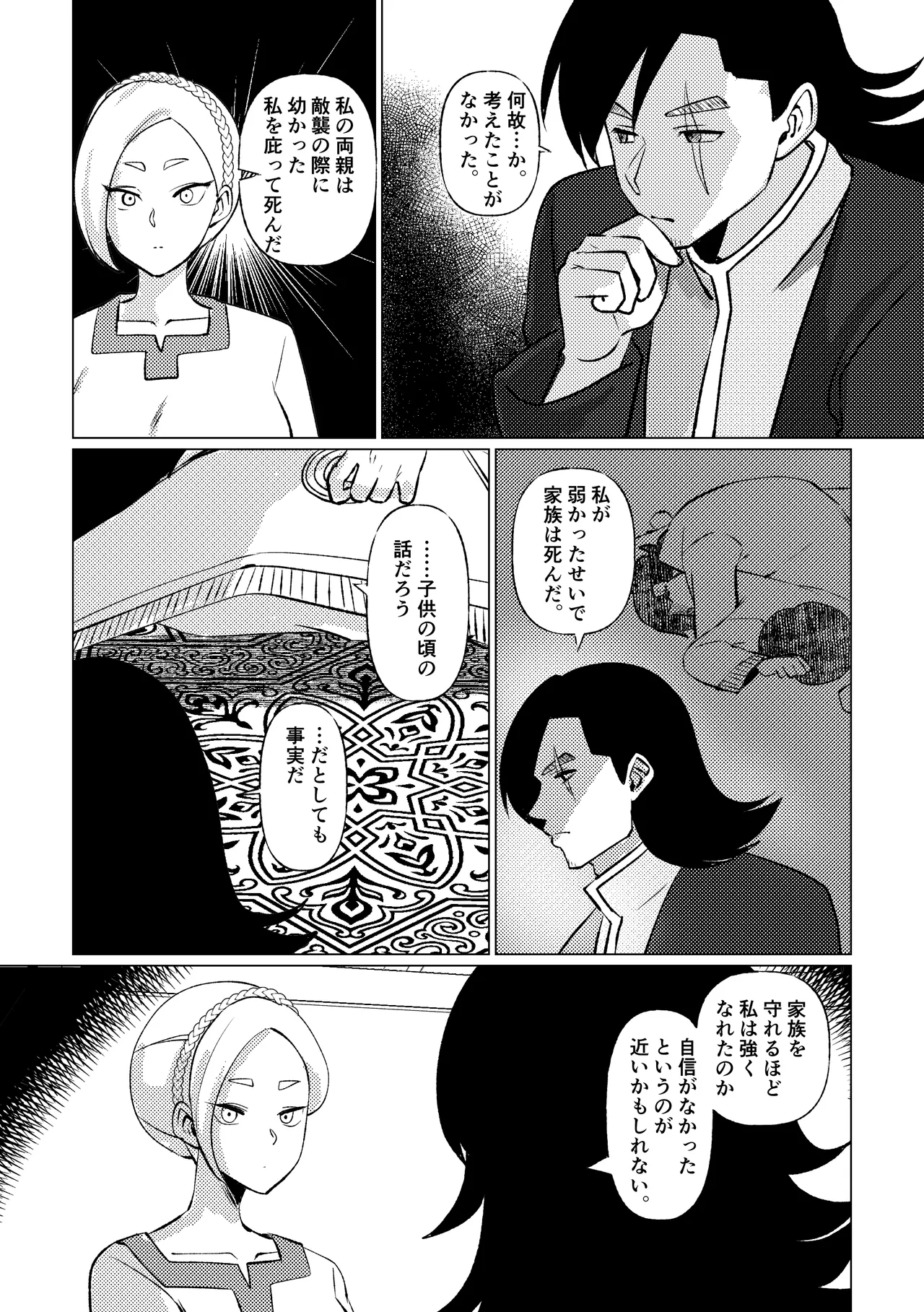 姫騎士王女、異民族の王に愛される。 Page.52