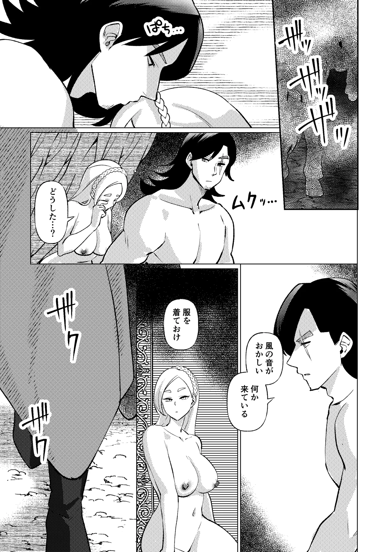 姫騎士王女、異民族の王に愛される。 Page.59