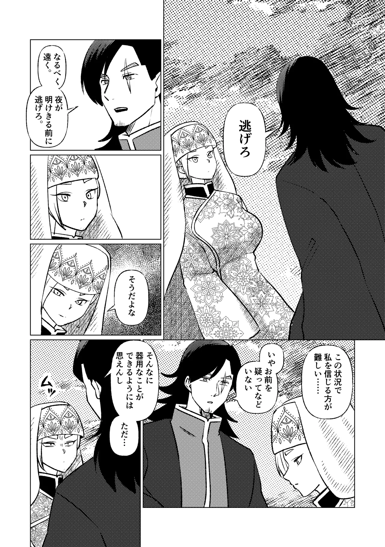 姫騎士王女、異民族の王に愛される。 Page.64