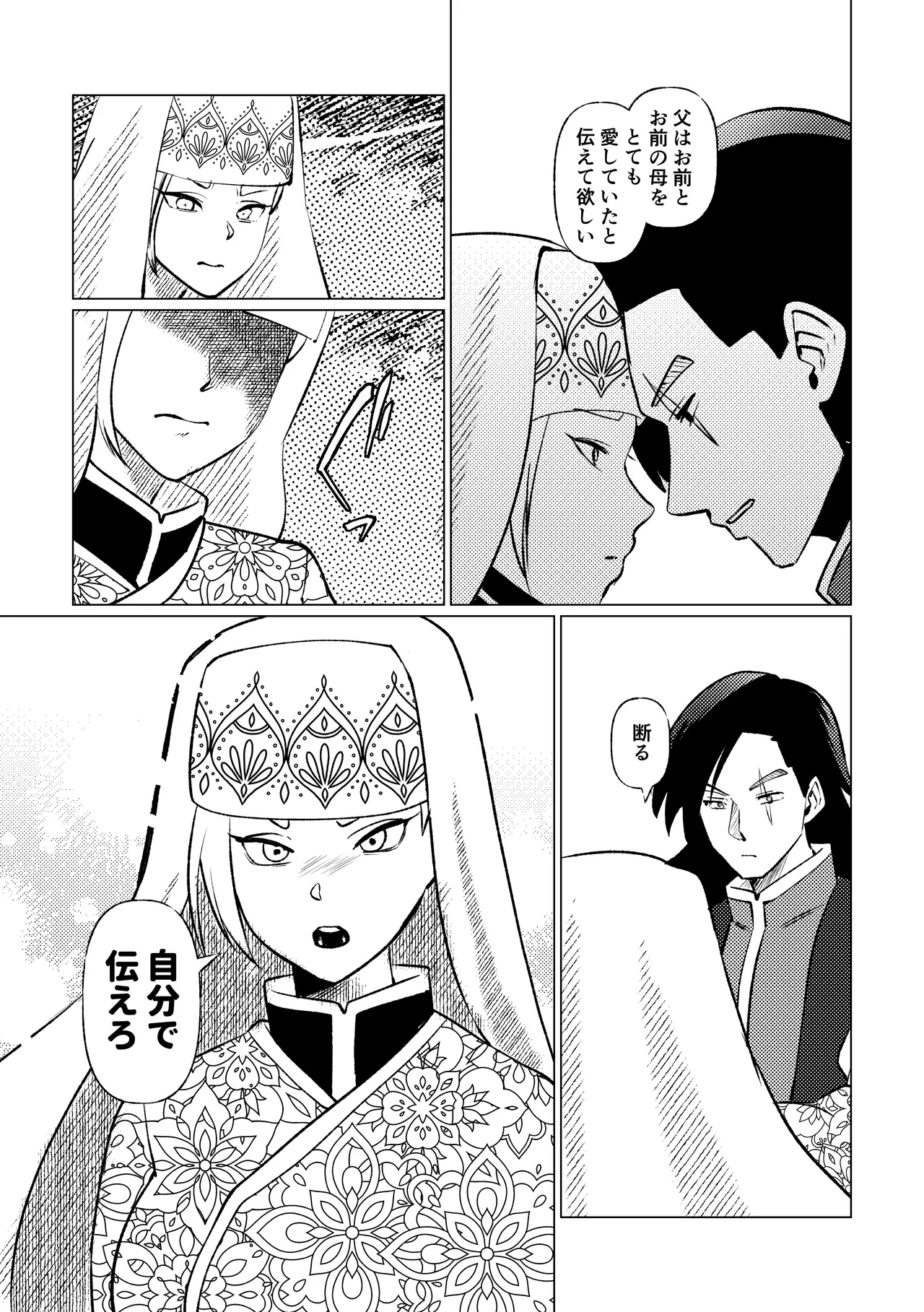 姫騎士王女、異民族の王に愛される。 Page.67