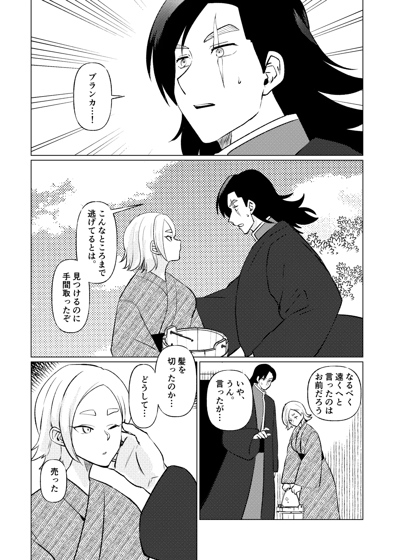 姫騎士王女、異民族の王に愛される。 Page.73