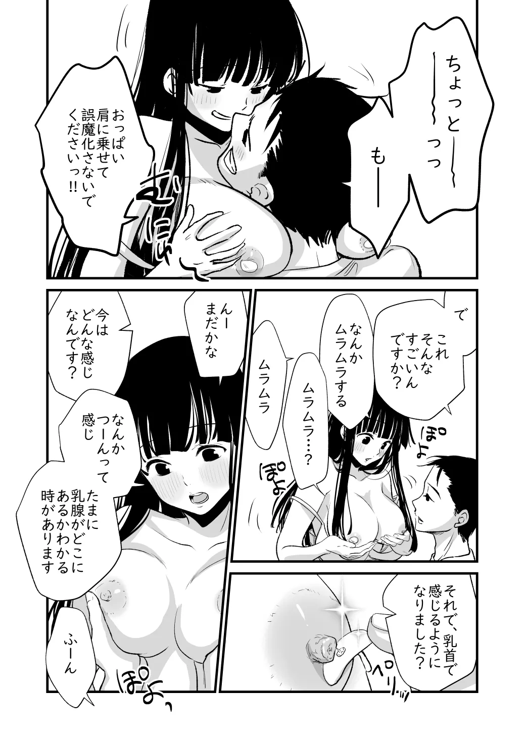 これすき Page.9