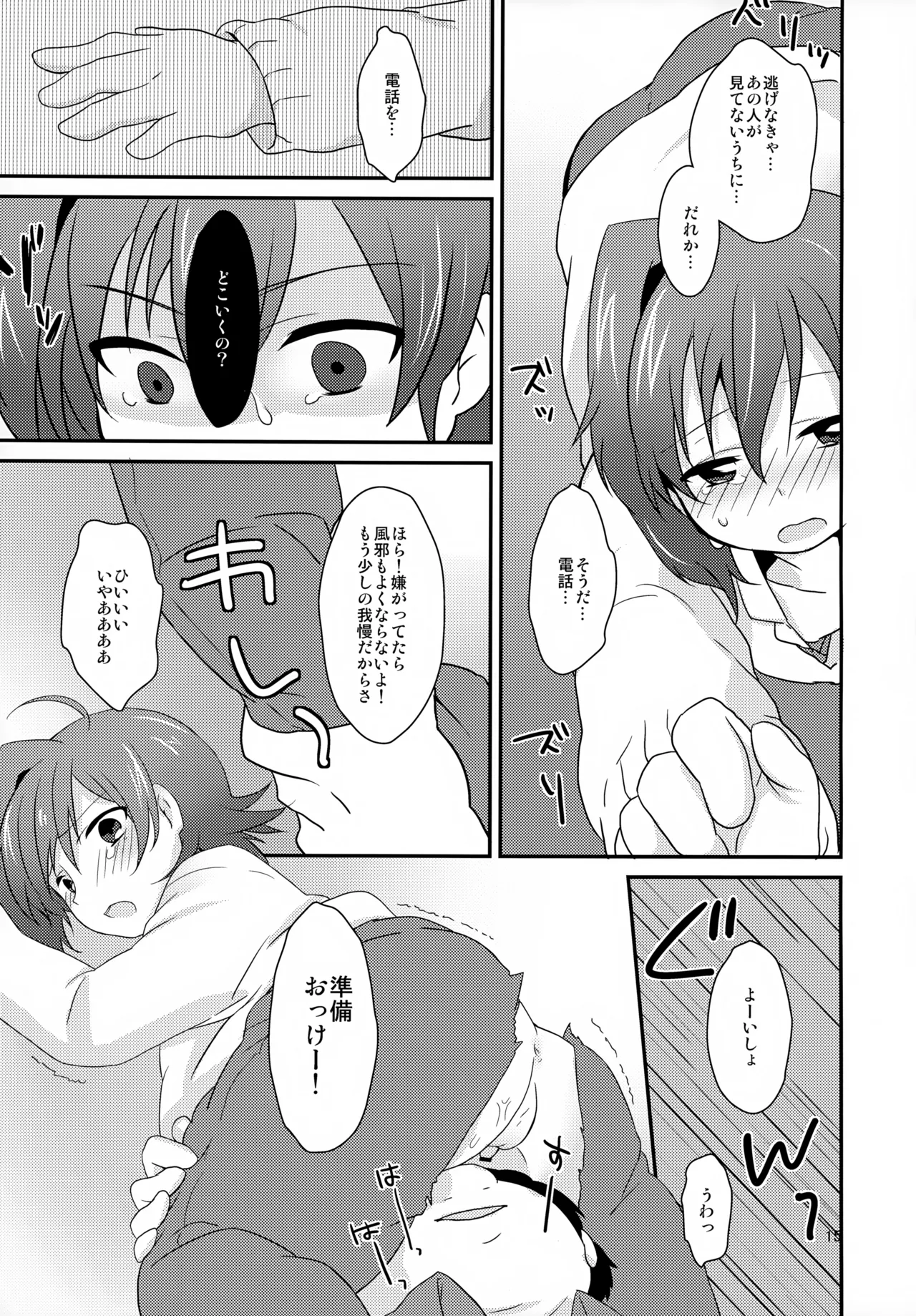 風邪っぴき不用心 Page.15