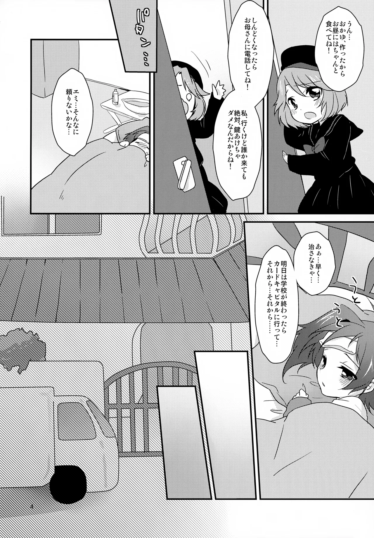 風邪っぴき不用心 Page.4