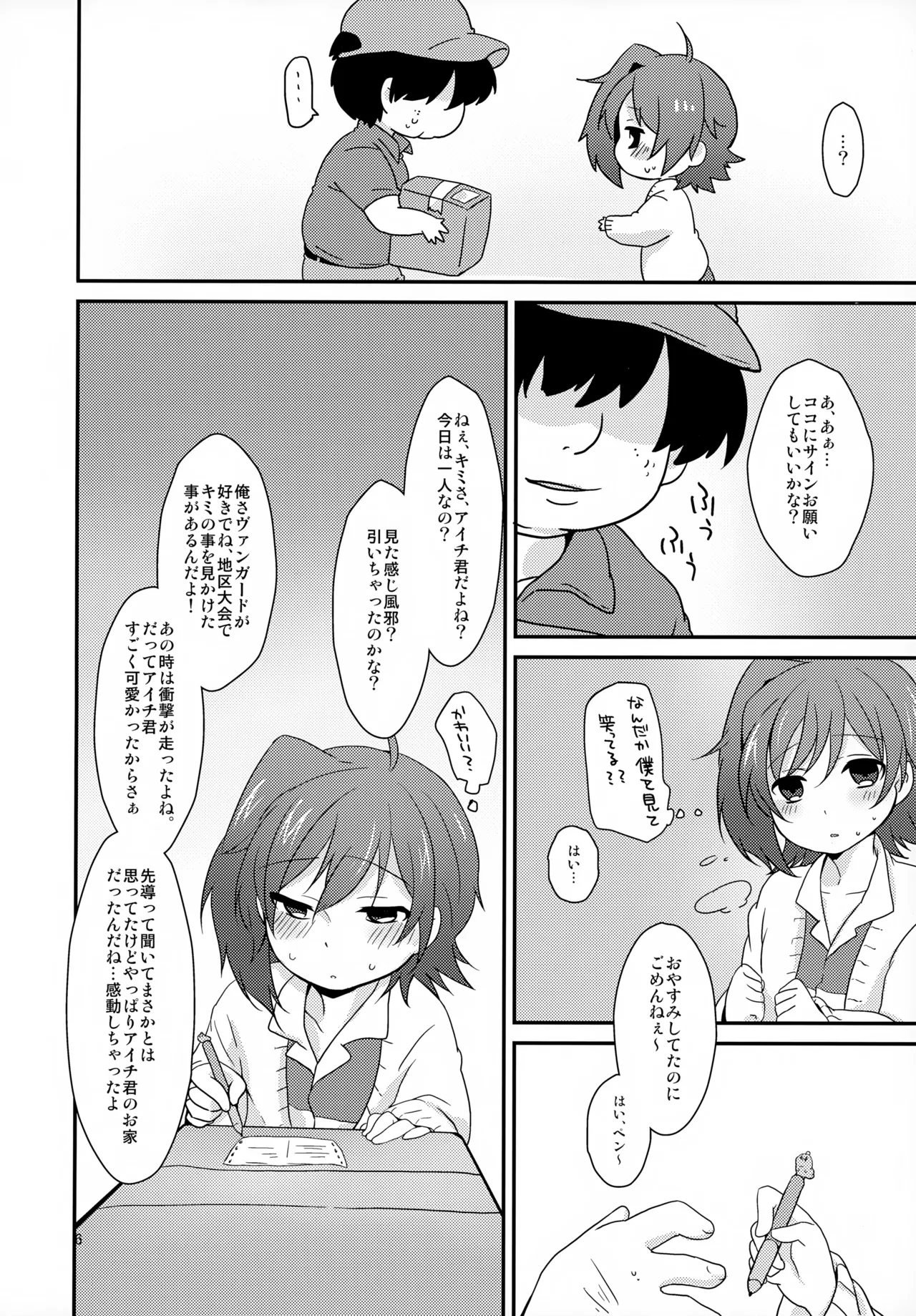 風邪っぴき不用心 Page.6