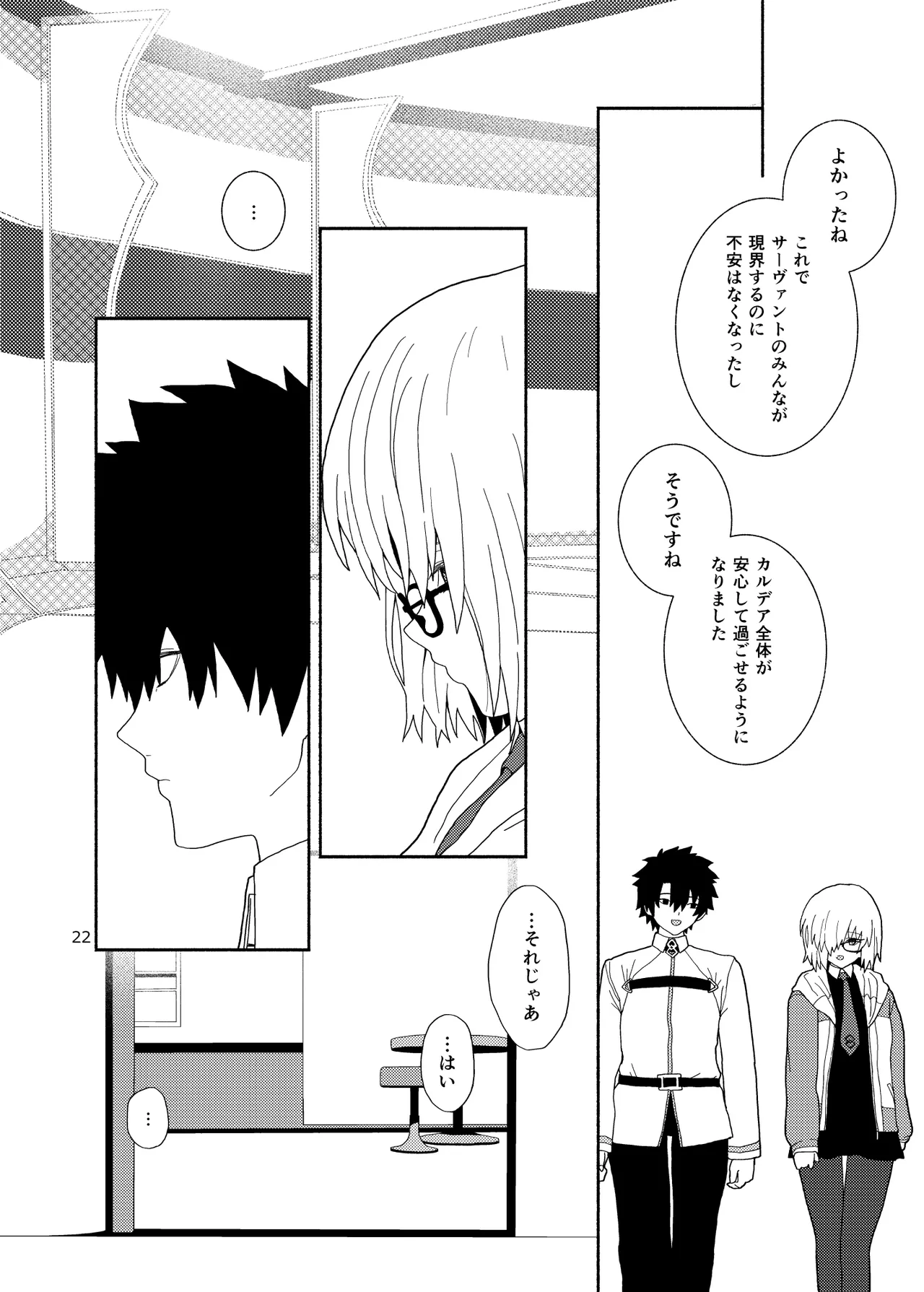 私と先輩のお話 Page.22