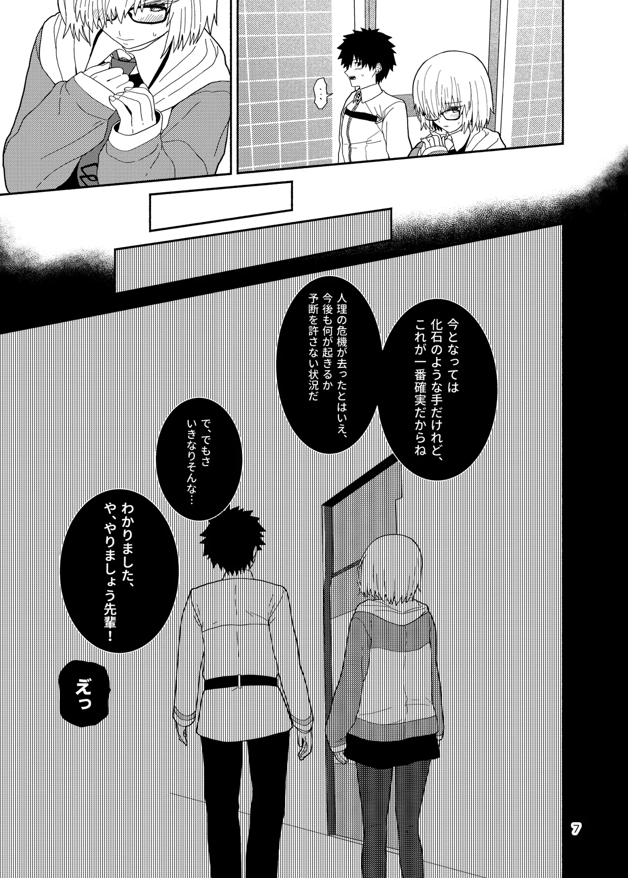 私と先輩のお話 Page.7