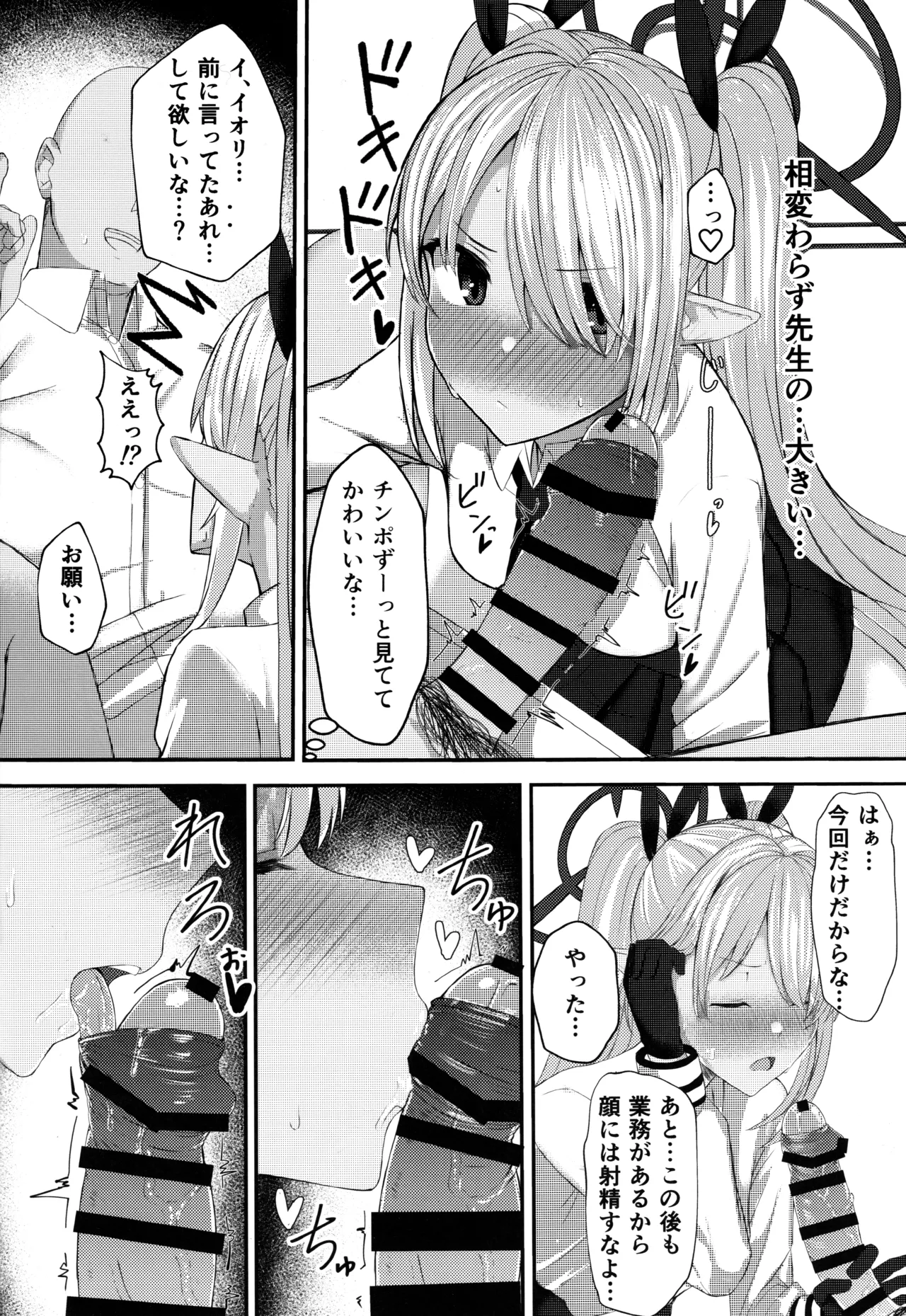 銀鏡イオリちゃんに性処理してもらうだけの本 Page.11